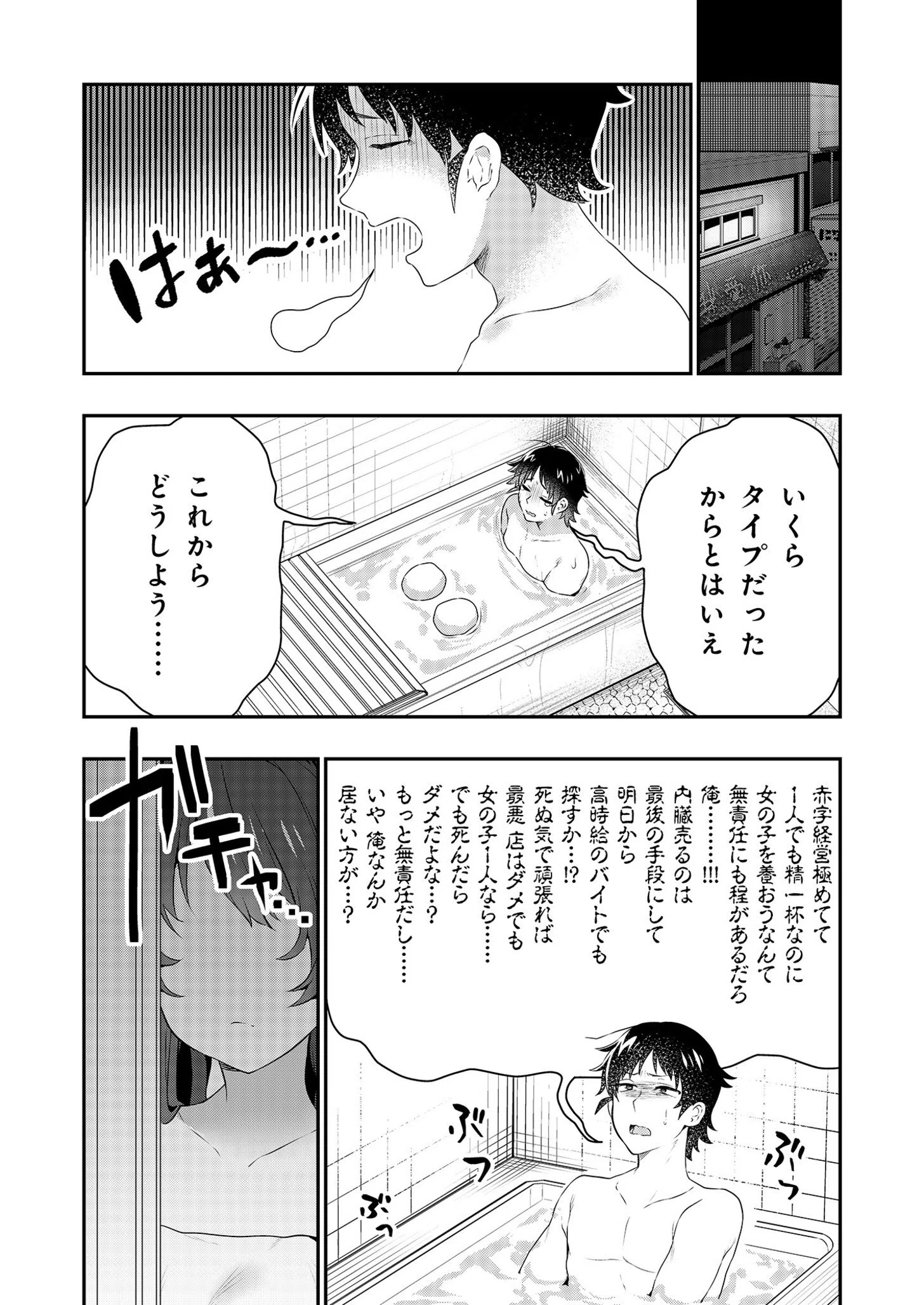 【電子単行本】うぉーあいにー！！【特典イラスト付き】 13ページ
