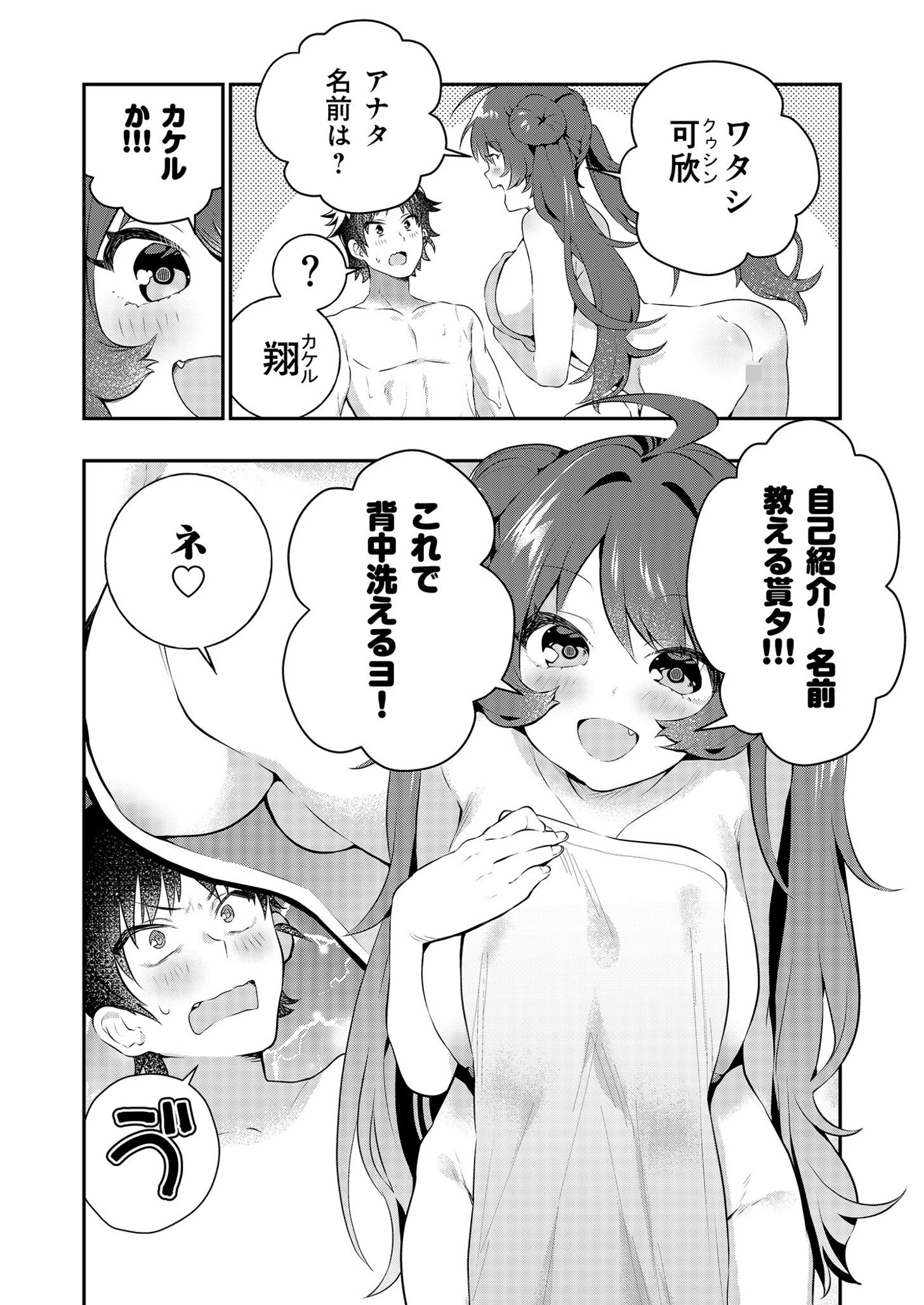 【電子単行本】うぉーあいにー！！【特典イラスト付き】 16ページ