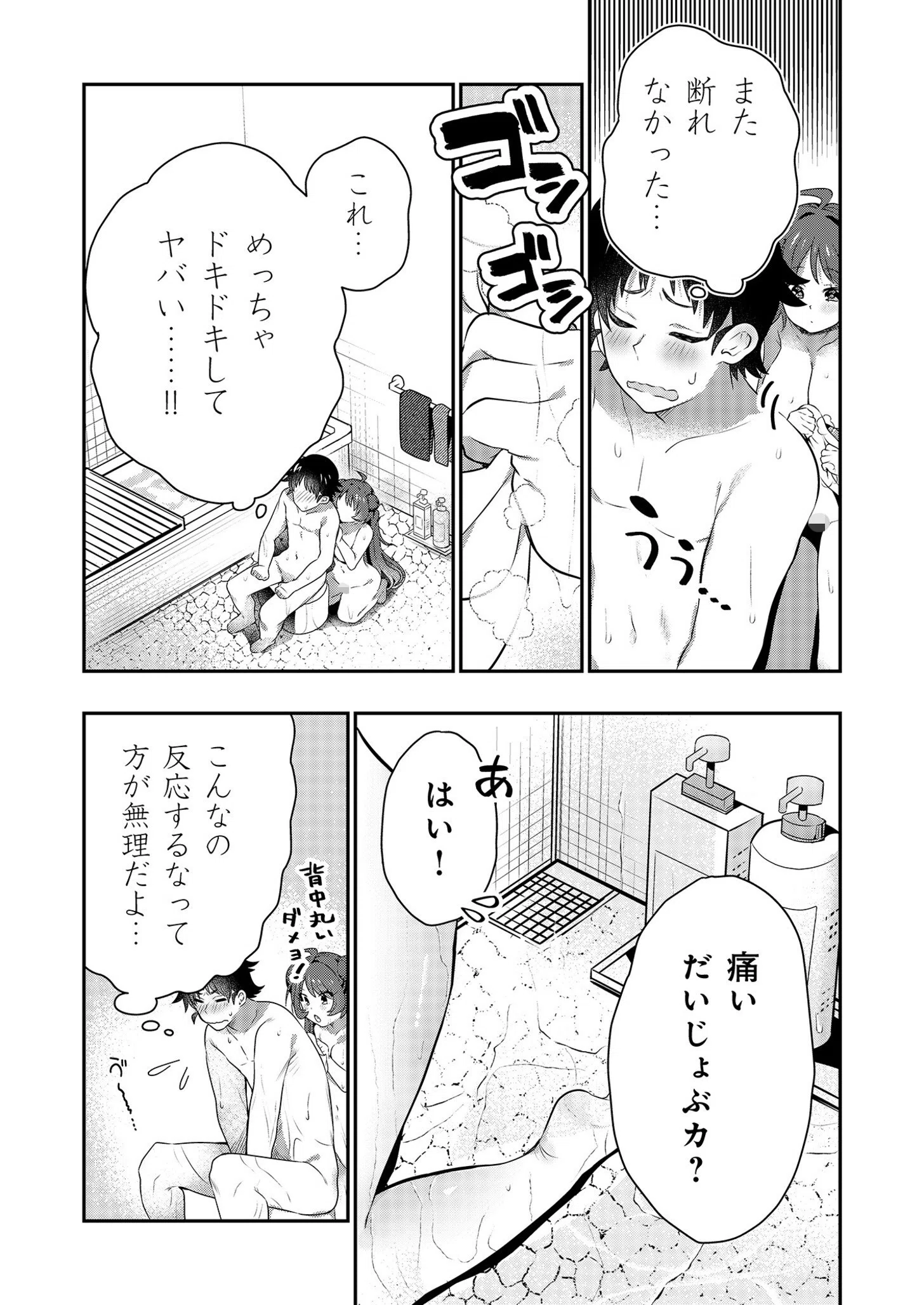 【電子単行本】うぉーあいにー！！【特典イラスト付き】 17ページ