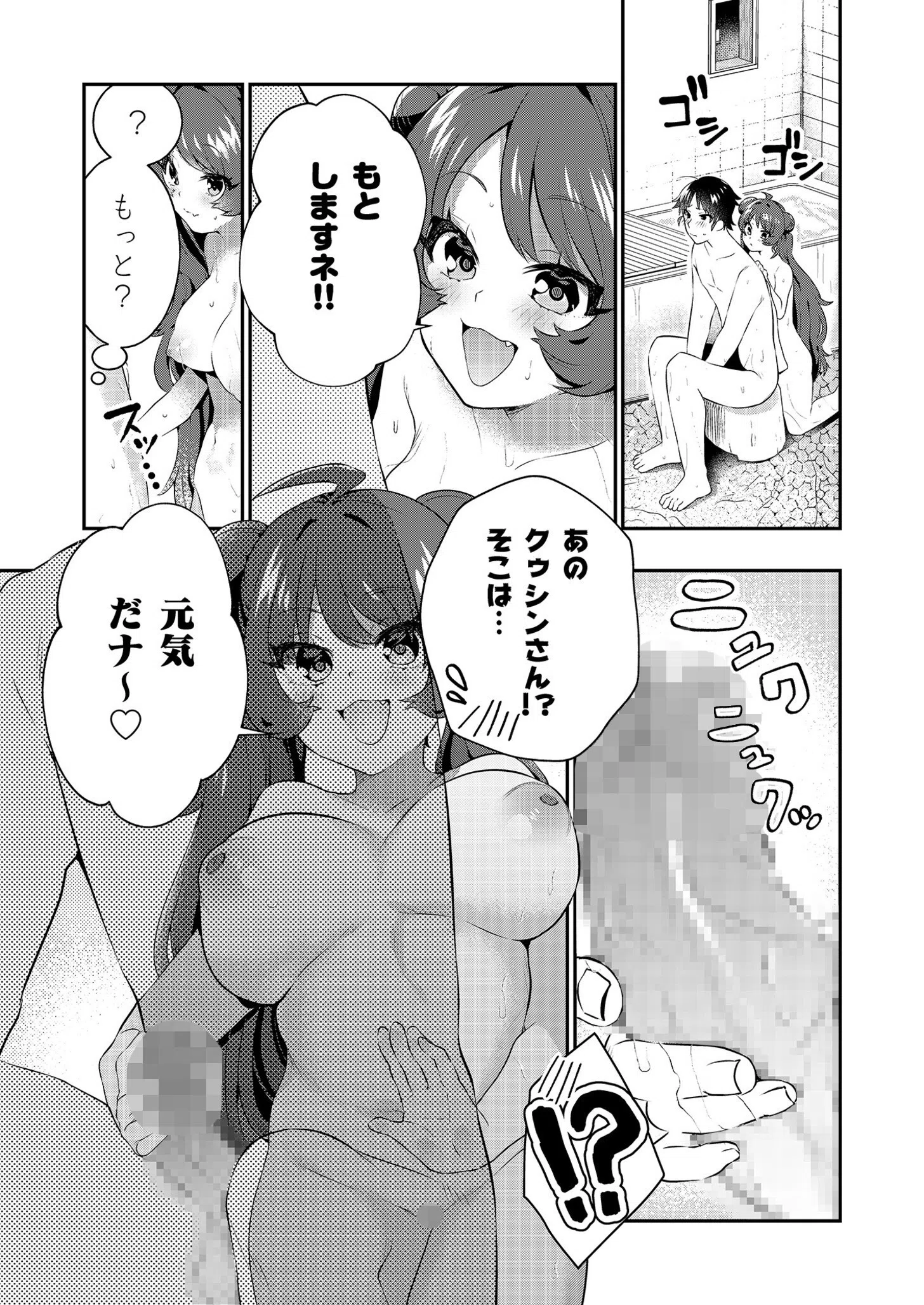 【電子単行本】うぉーあいにー！！【特典イラスト付き】 18ページ