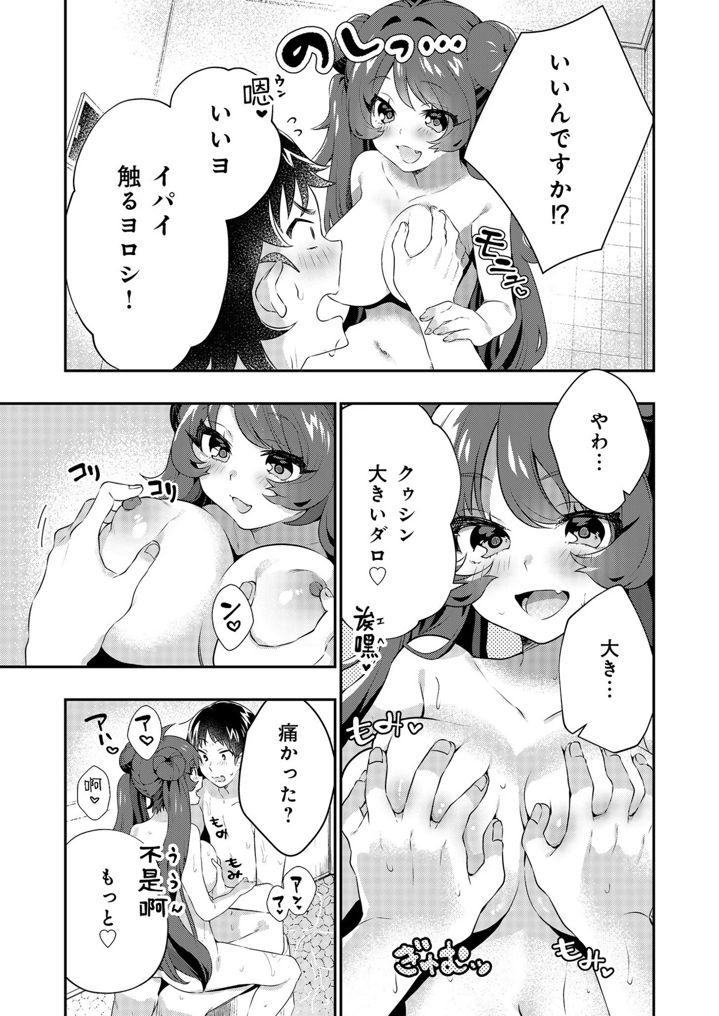 【電子単行本】うぉーあいにー！！【特典イラスト付き】 20ページ