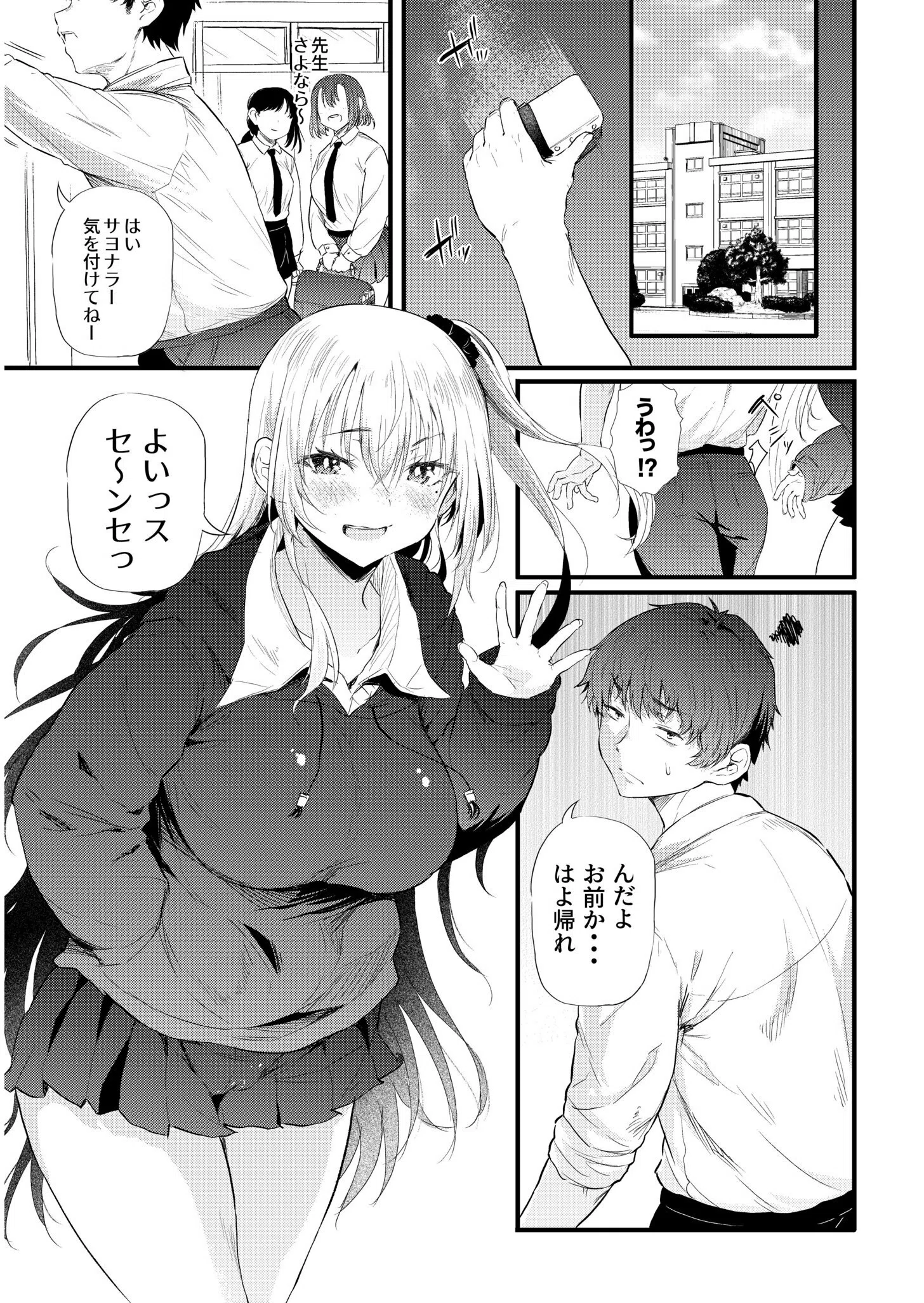 でも先生ってギャル好きなんでしょ？（単話） 3ページ