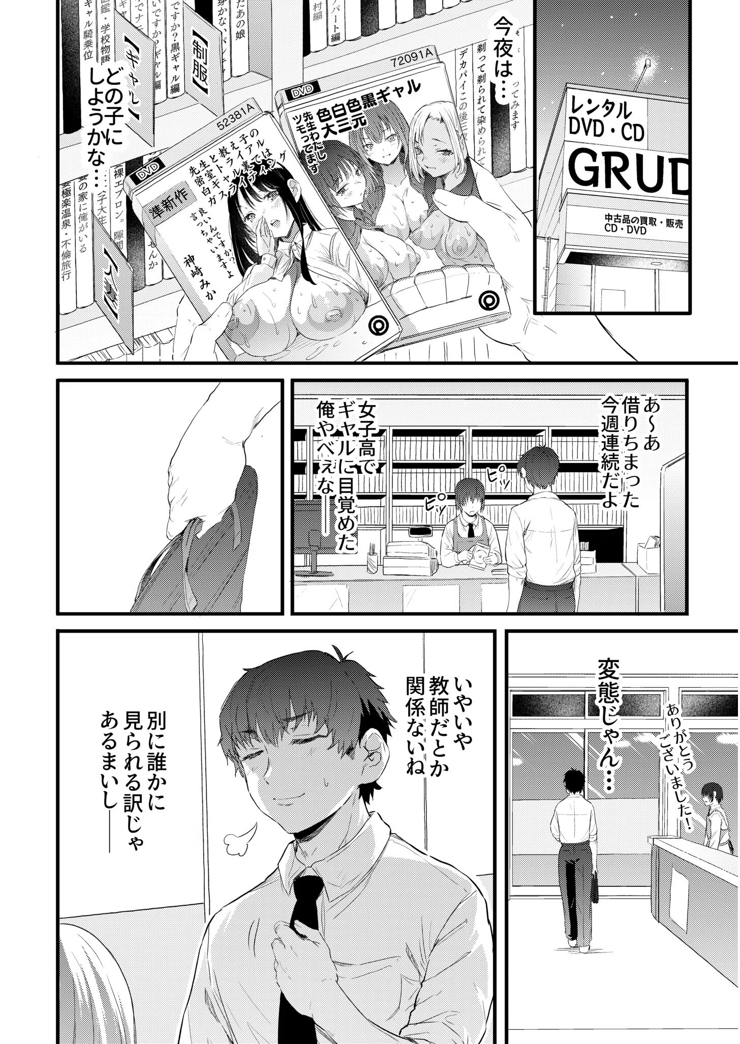 でも先生ってギャル好きなんでしょ？（単話） 6ページ