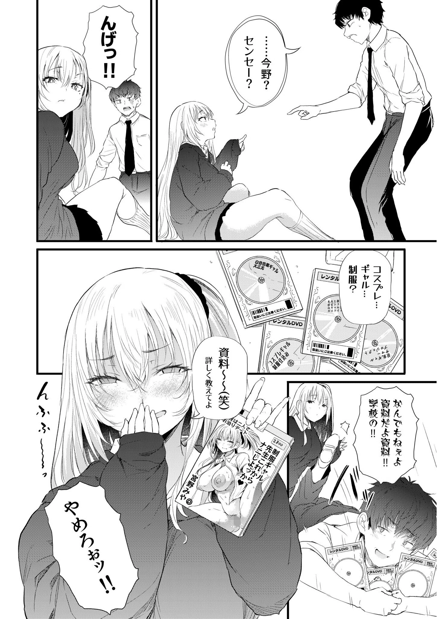 でも先生ってギャル好きなんでしょ？（単話） 8ページ