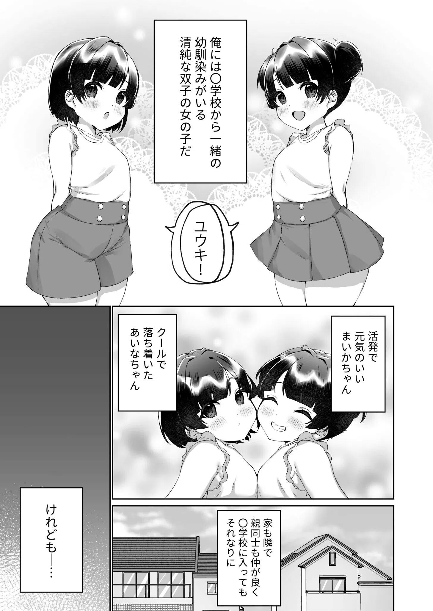 胸いっパイに恋して（単話） 3ページ
