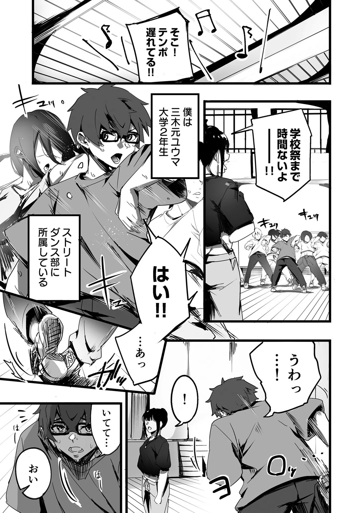 【合冊版】スパルタ美人部長は我慢できない 5ページ