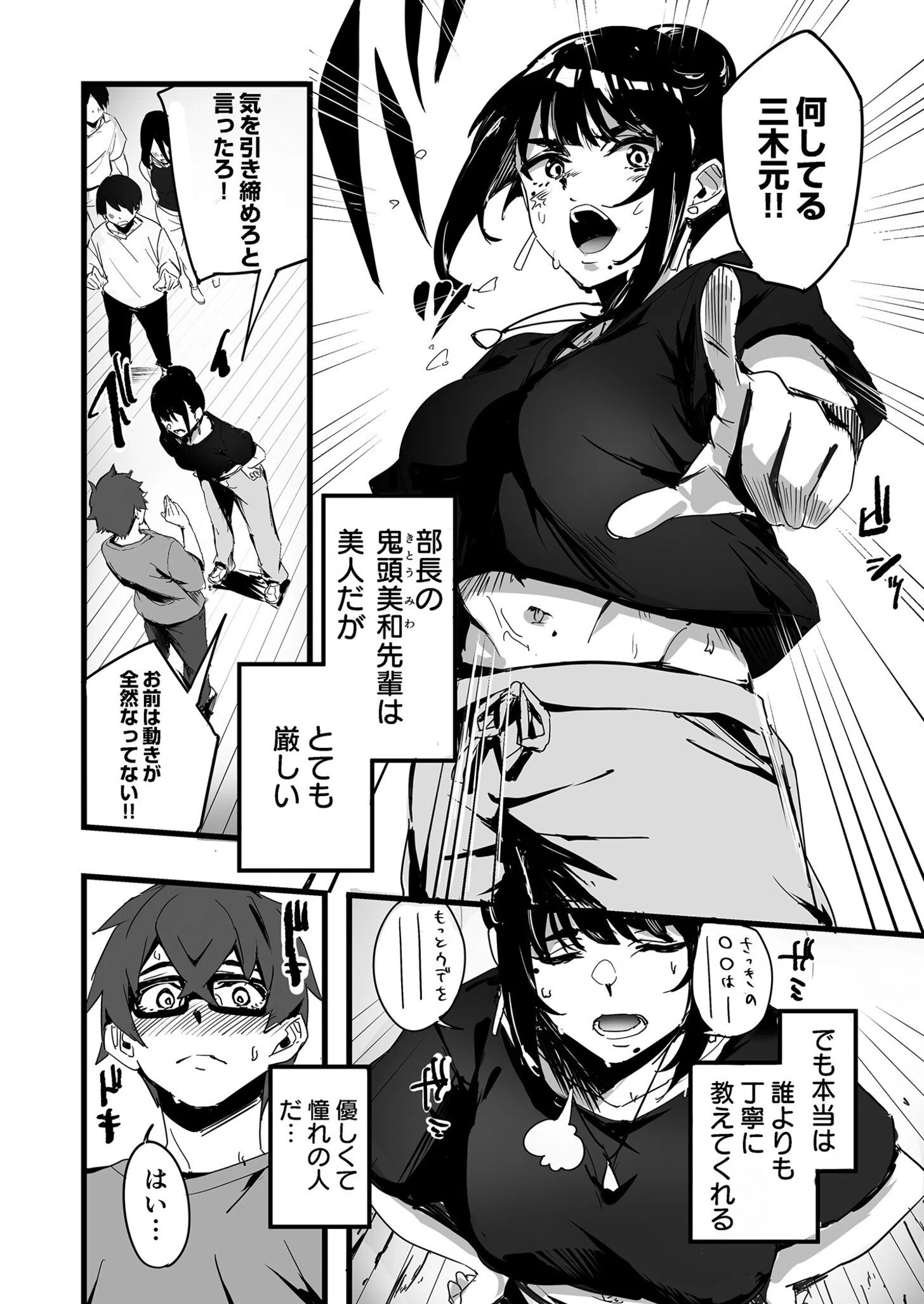 【合冊版】スパルタ美人部長は我慢できない 6ページ