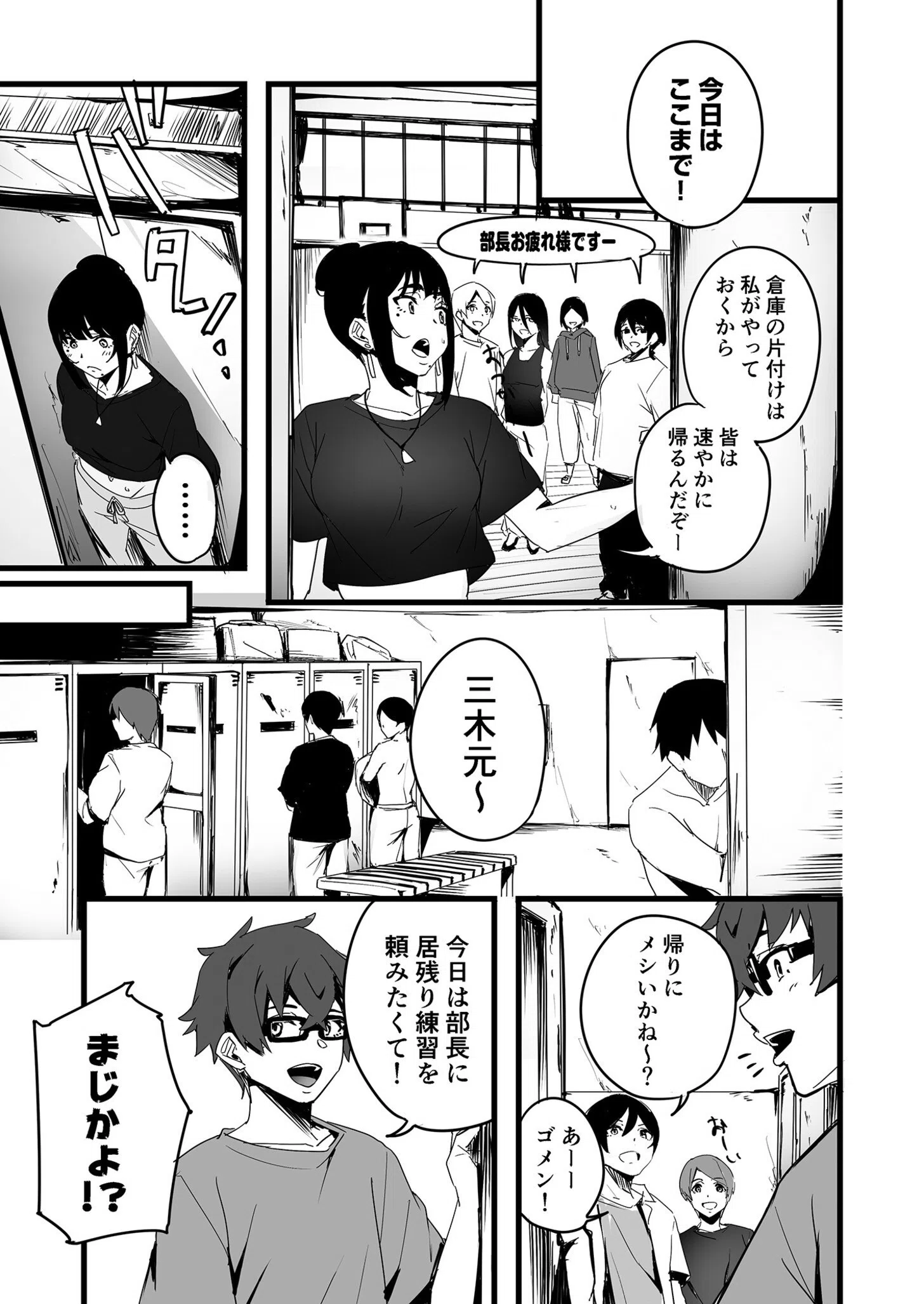 【合冊版】スパルタ美人部長は我慢できない 7ページ