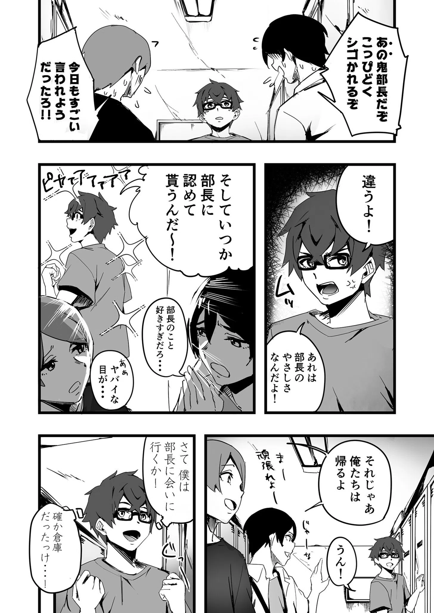 【合冊版】スパルタ美人部長は我慢できない 8ページ