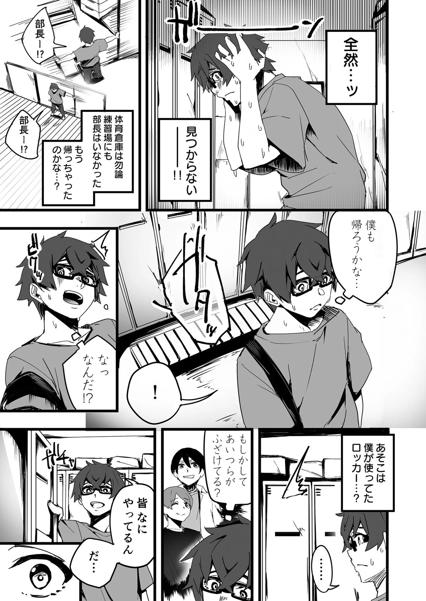 【合冊版】スパルタ美人部長は我慢できない 9ページ