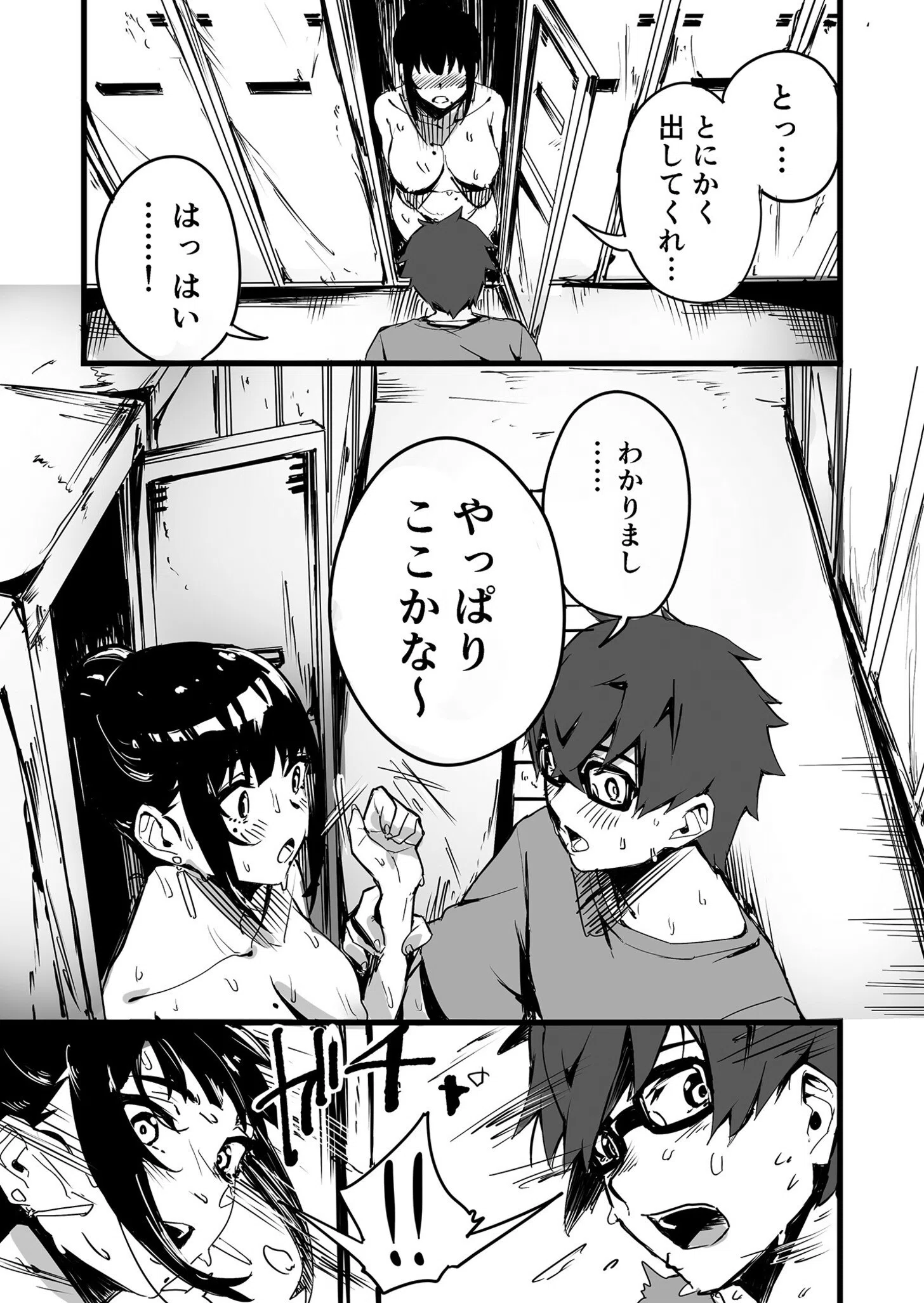 【合冊版】スパルタ美人部長は我慢できない 11ページ