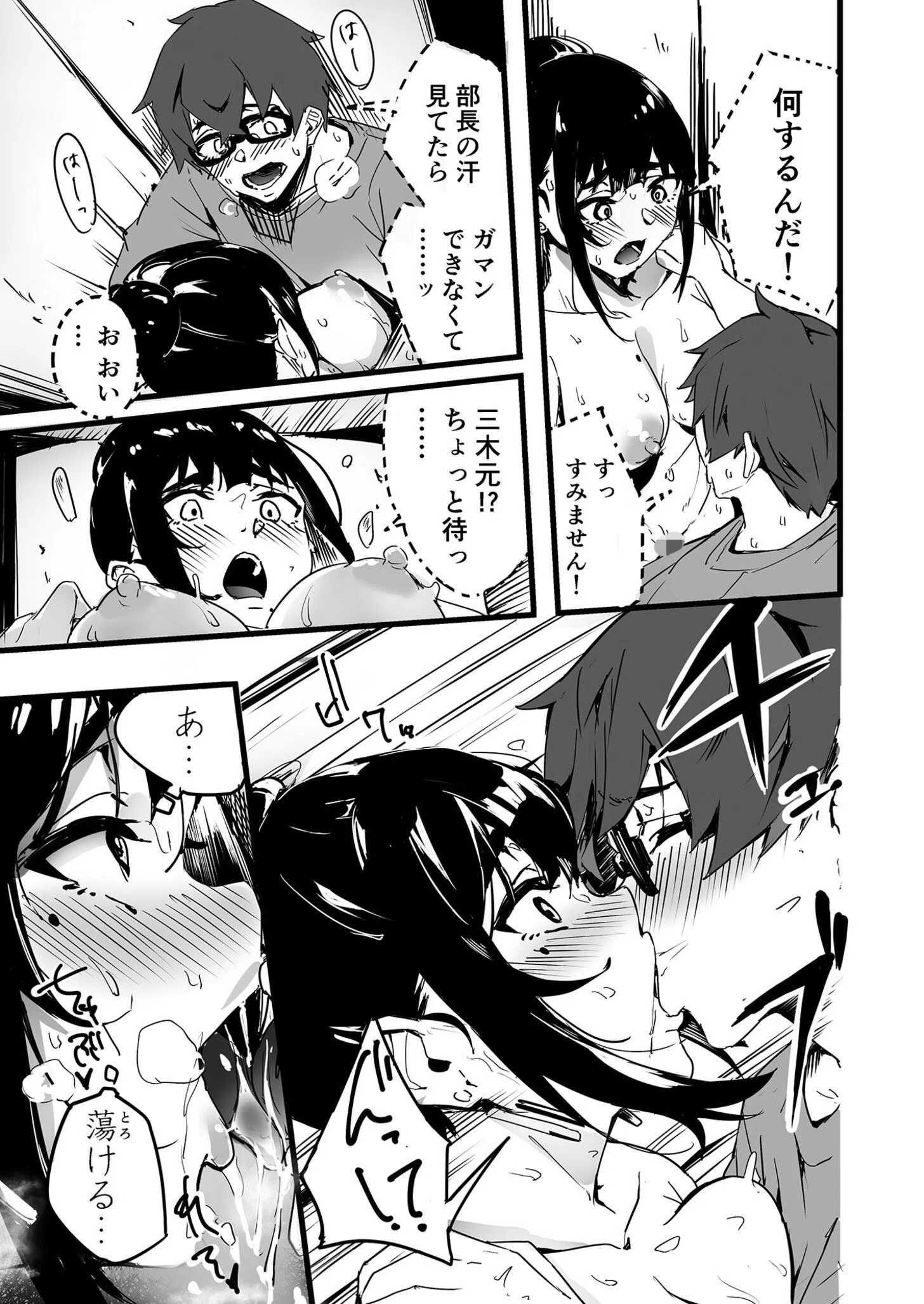 【合冊版】スパルタ美人部長は我慢できない 15ページ