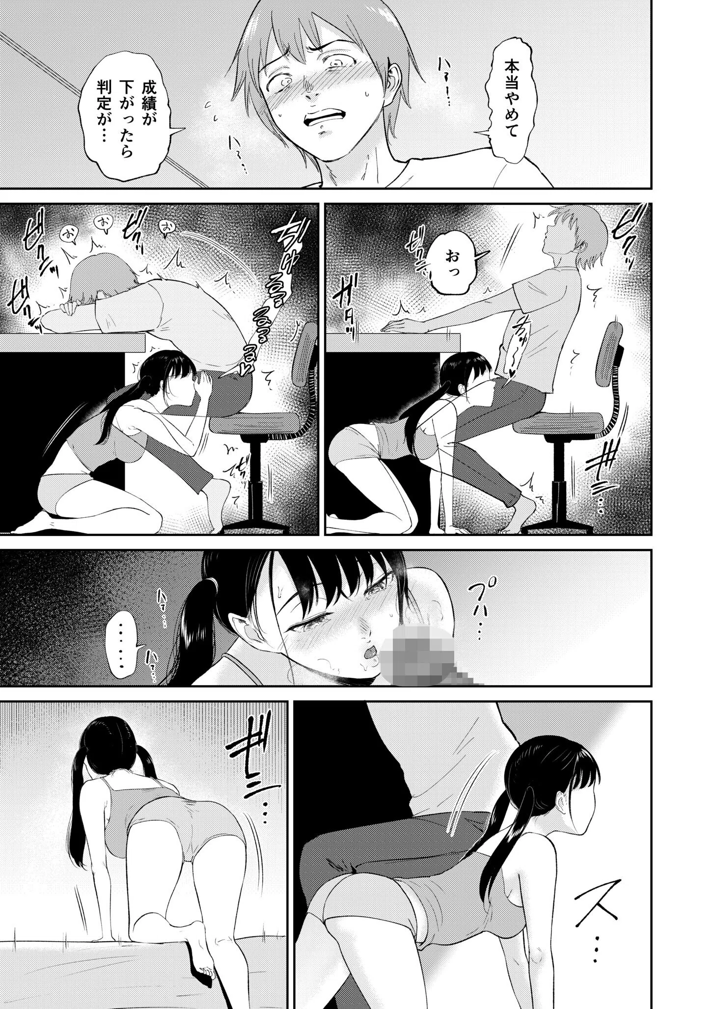 いいなりっ娘（単話） 5ページ