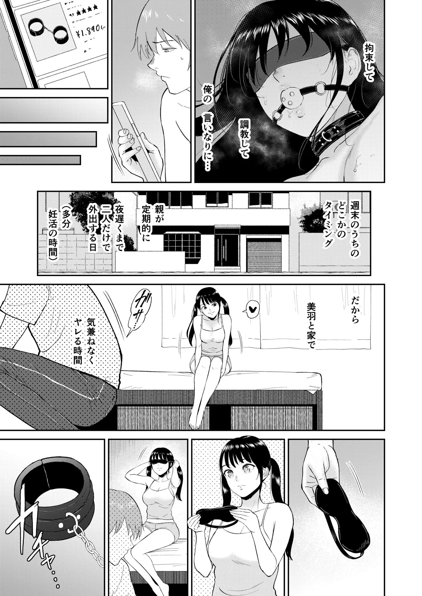 いいなりっ娘（単話） 9ページ
