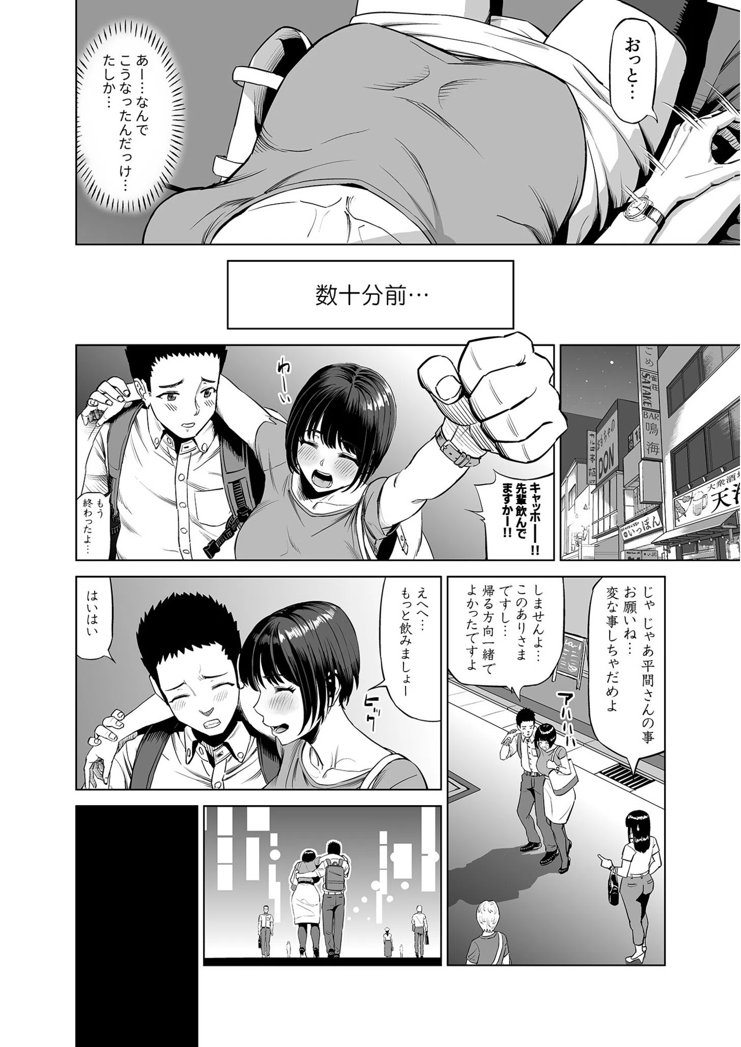 【電子単行本】抱きたいカラダ 6ページ