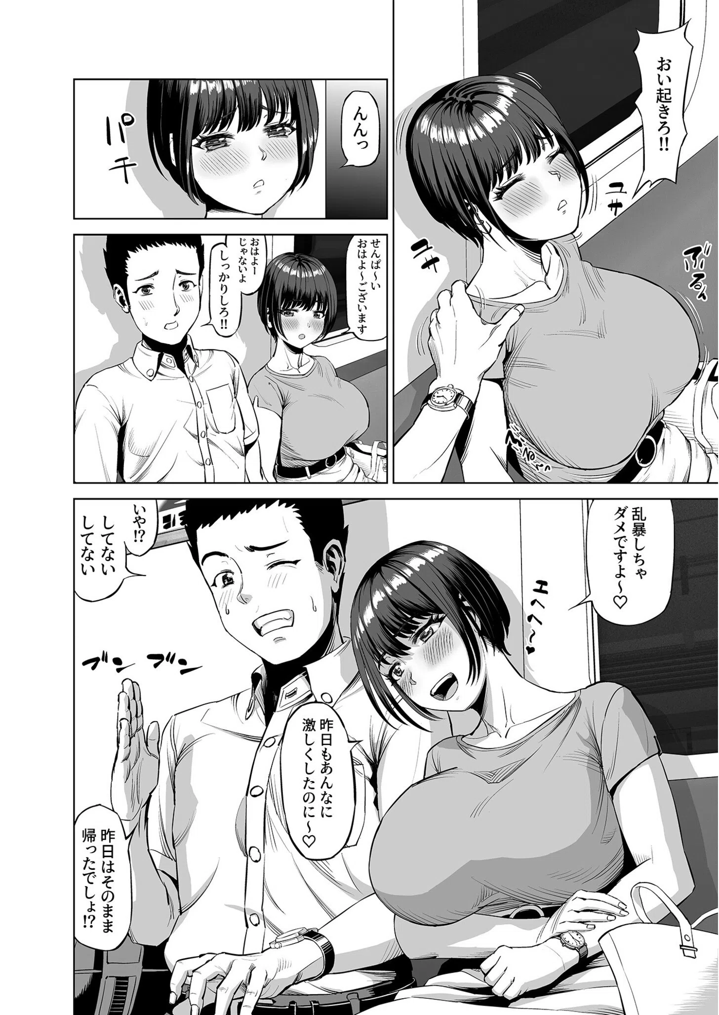 【電子単行本】抱きたいカラダ 8ページ