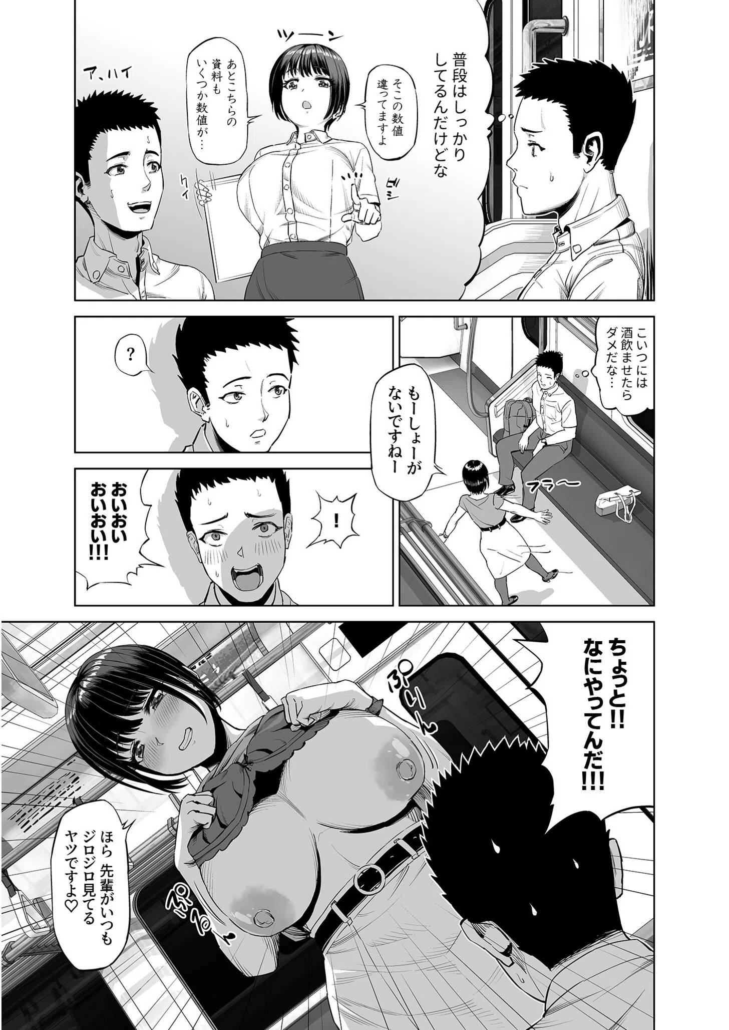 【電子単行本】抱きたいカラダ 9ページ