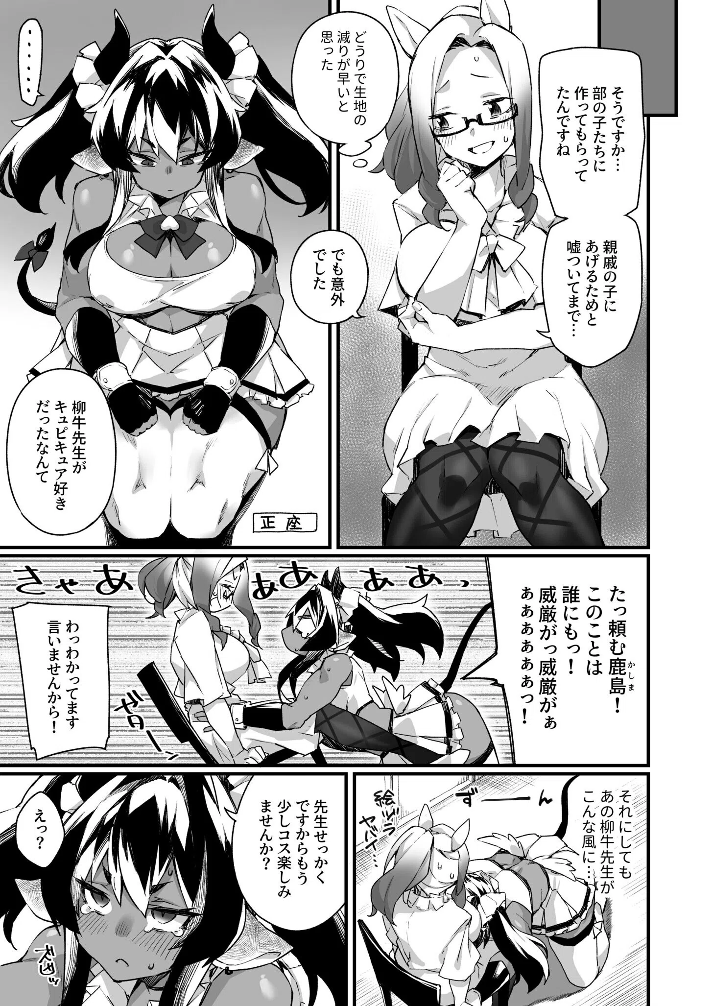 イチャラブ発情ケモ娘（単話） 7ページ