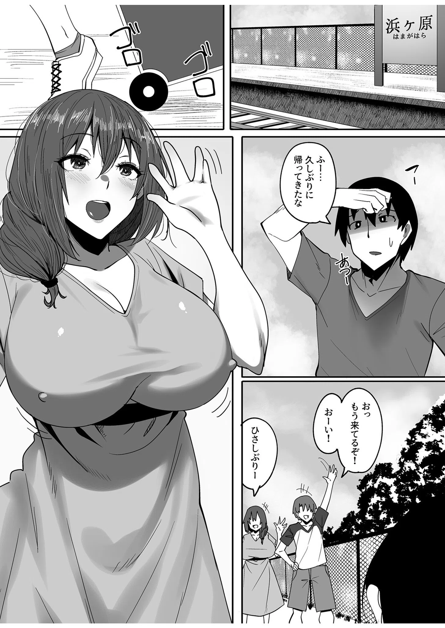 僕の知らないところで幼馴染たちは… 4ページ