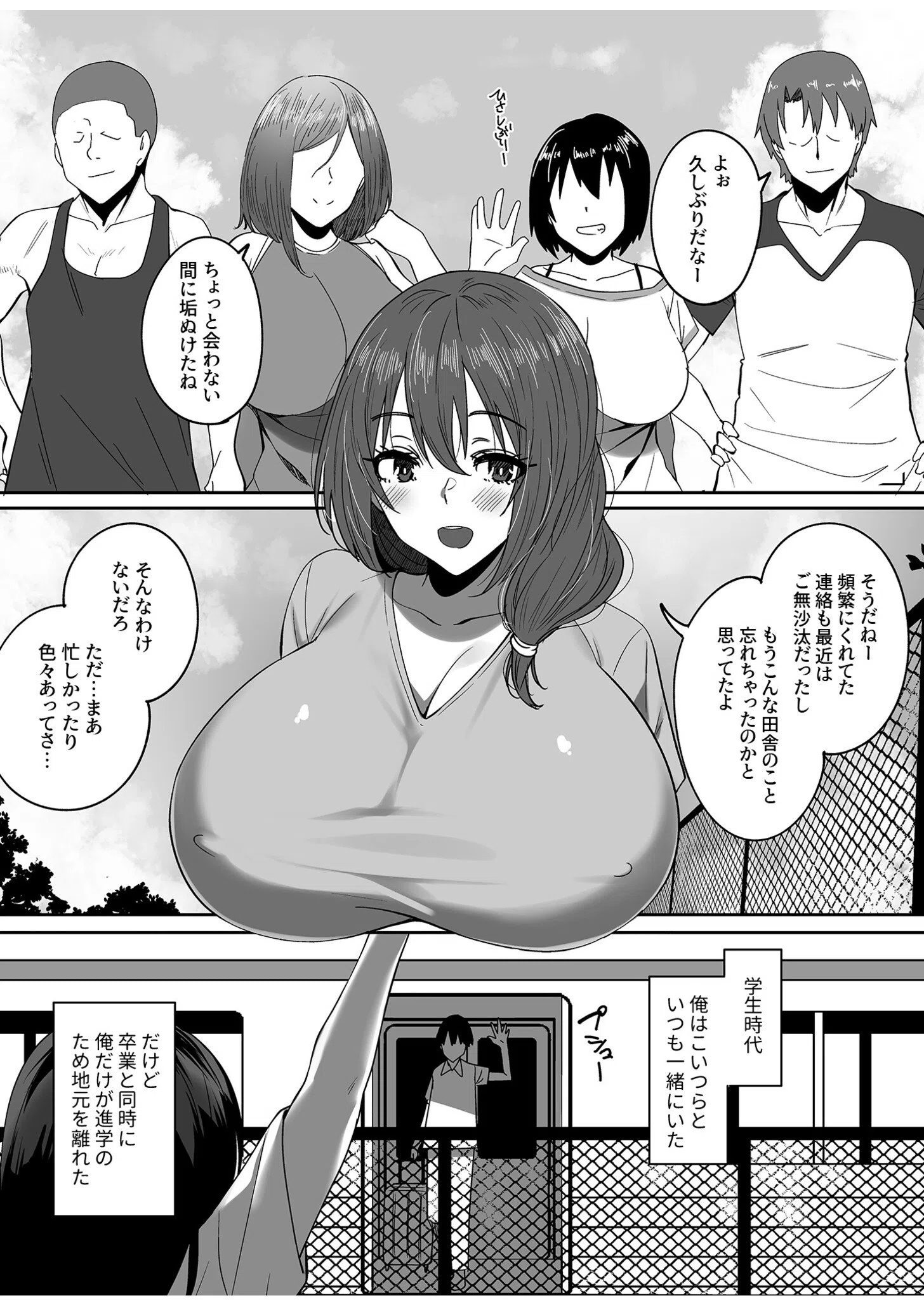 僕の知らないところで幼馴染たちは… 5ページ