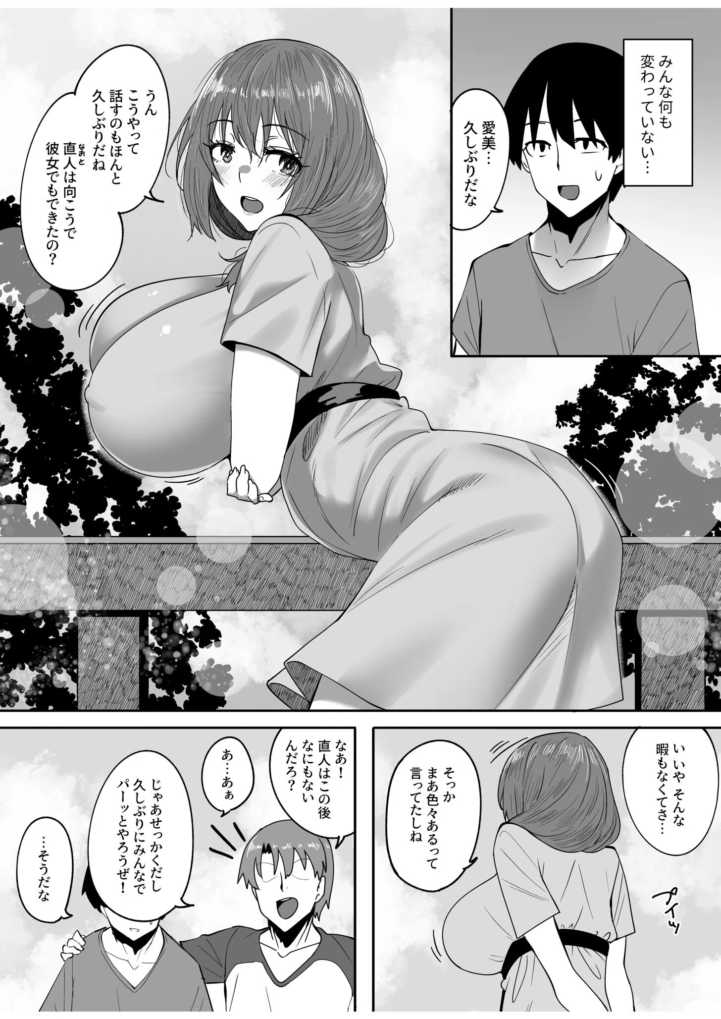 僕の知らないところで幼馴染たちは… 6ページ