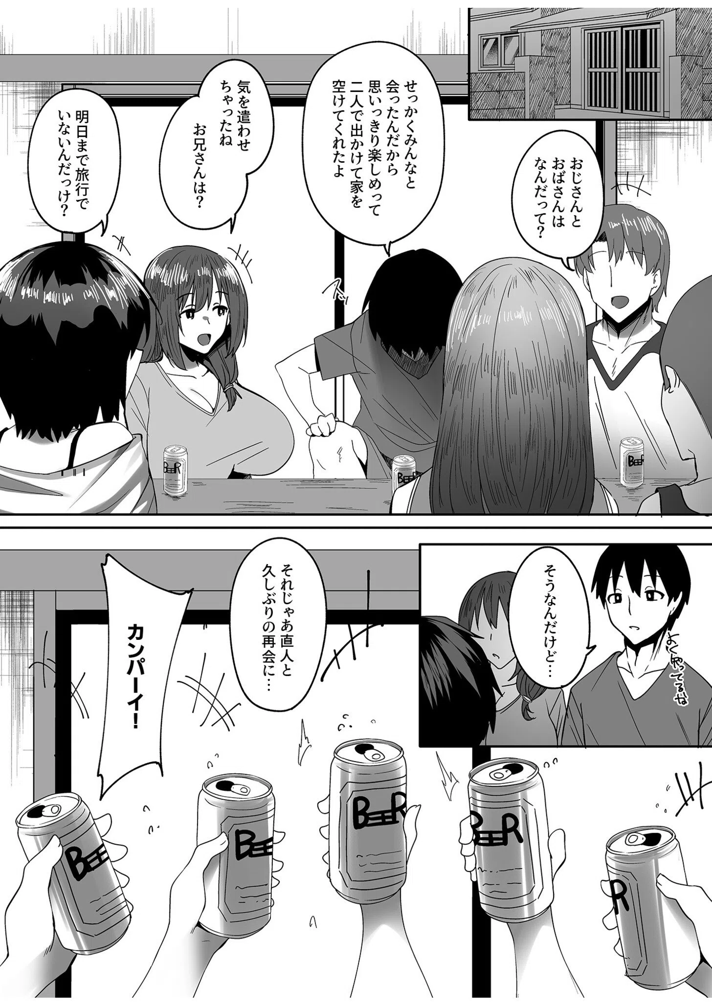 僕の知らないところで幼馴染たちは… 7ページ