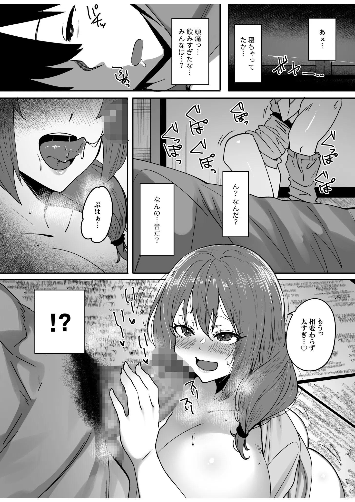 僕の知らないところで幼馴染たちは… 9ページ