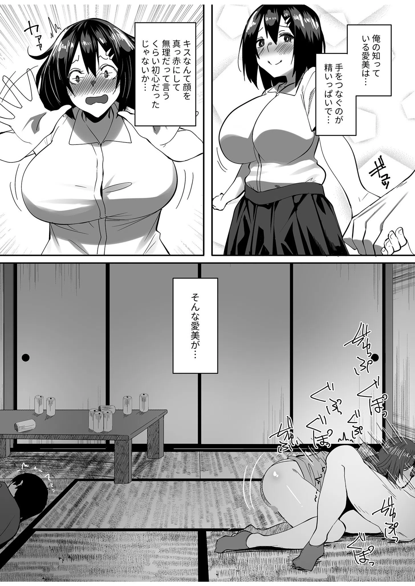 僕の知らないところで幼馴染たちは… 11ページ