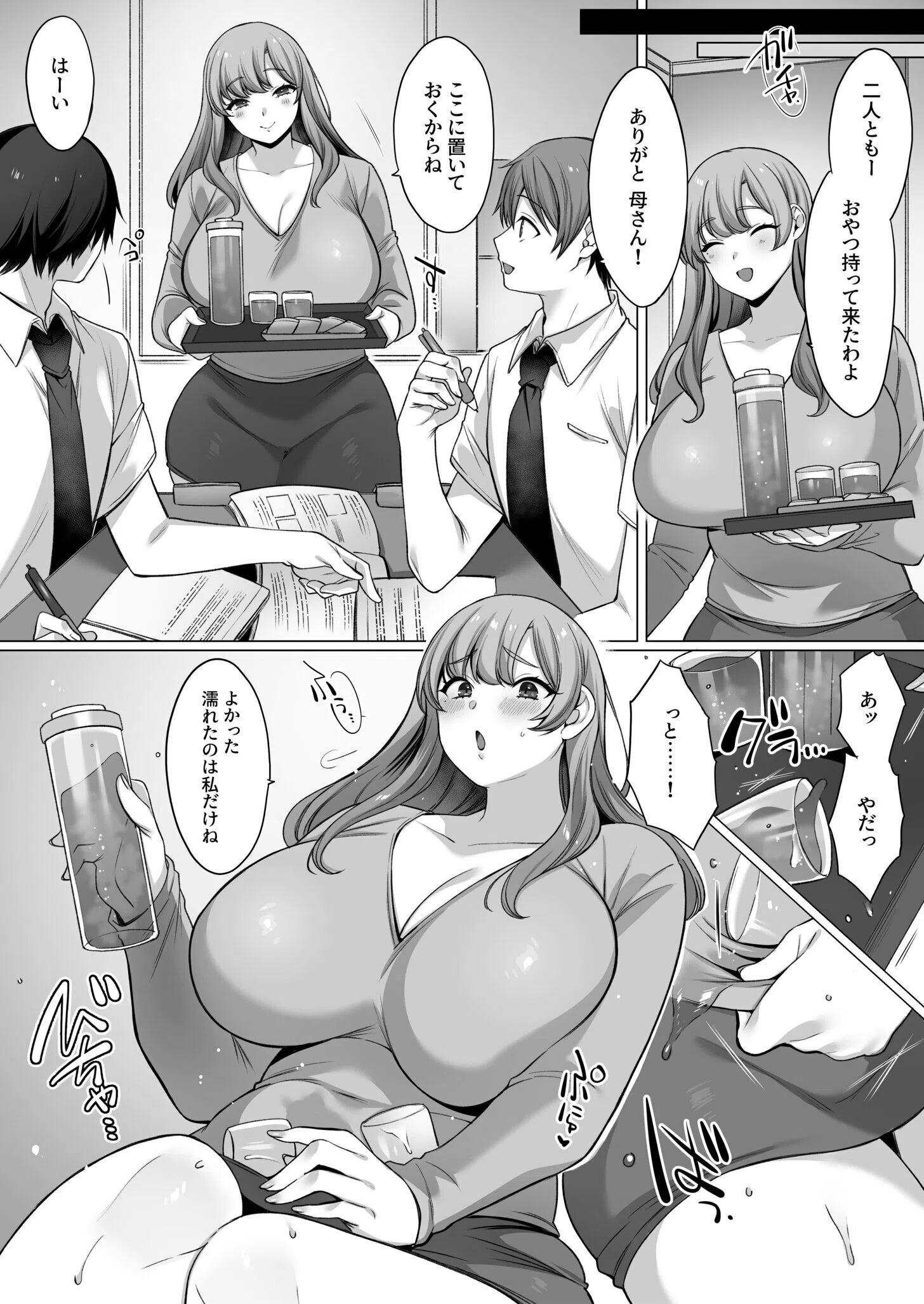 母親だって所詮はメス(単話) 5ページ