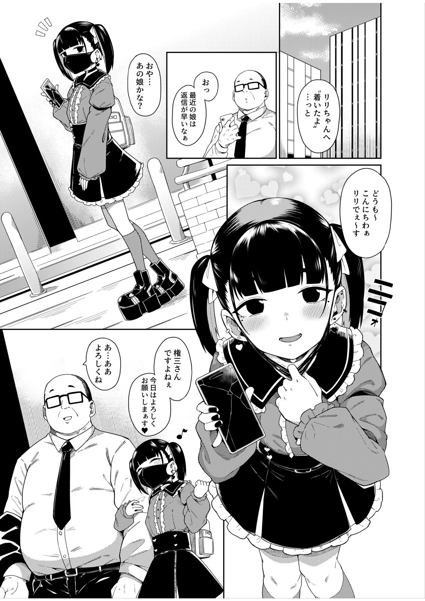 推しのおじ（単話） 3ページ