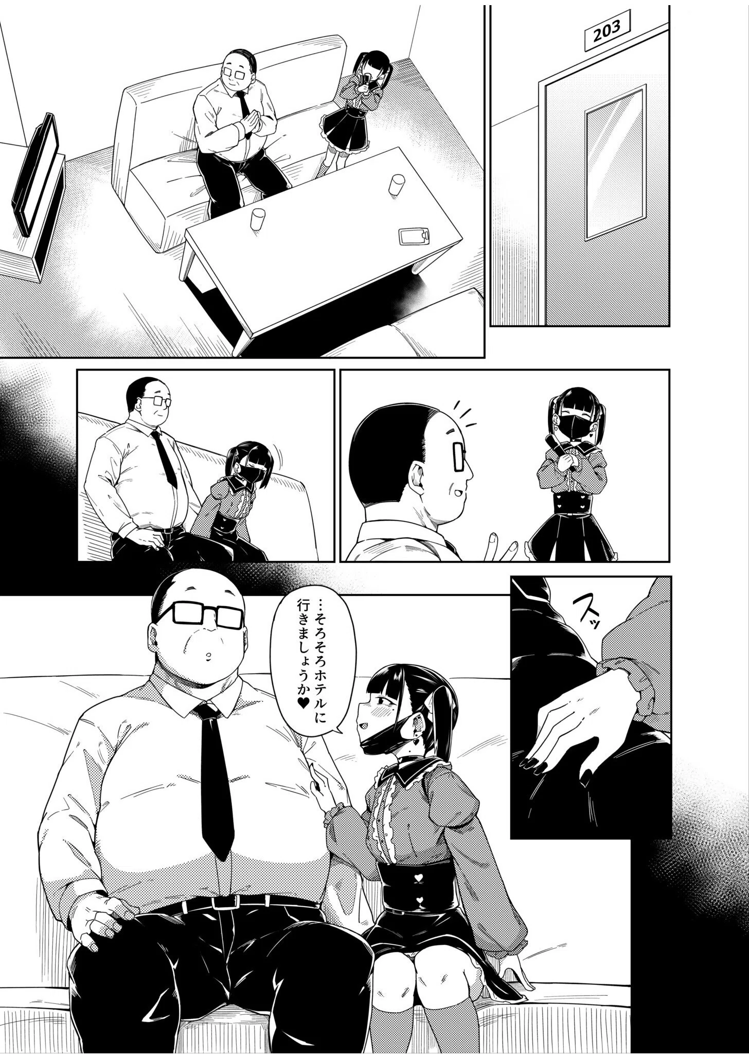 推しのおじ（単話） 5ページ