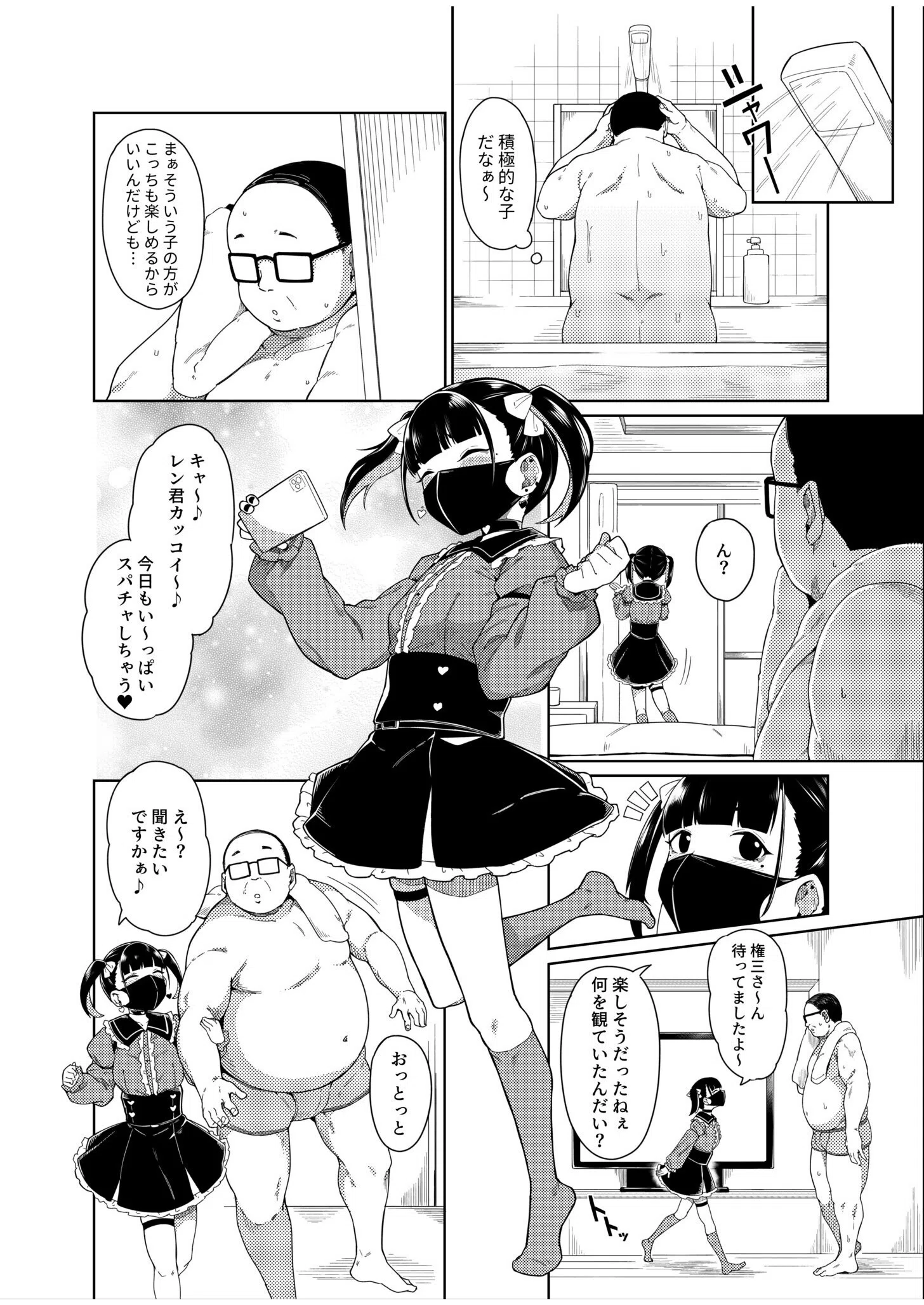 推しのおじ（単話） 6ページ