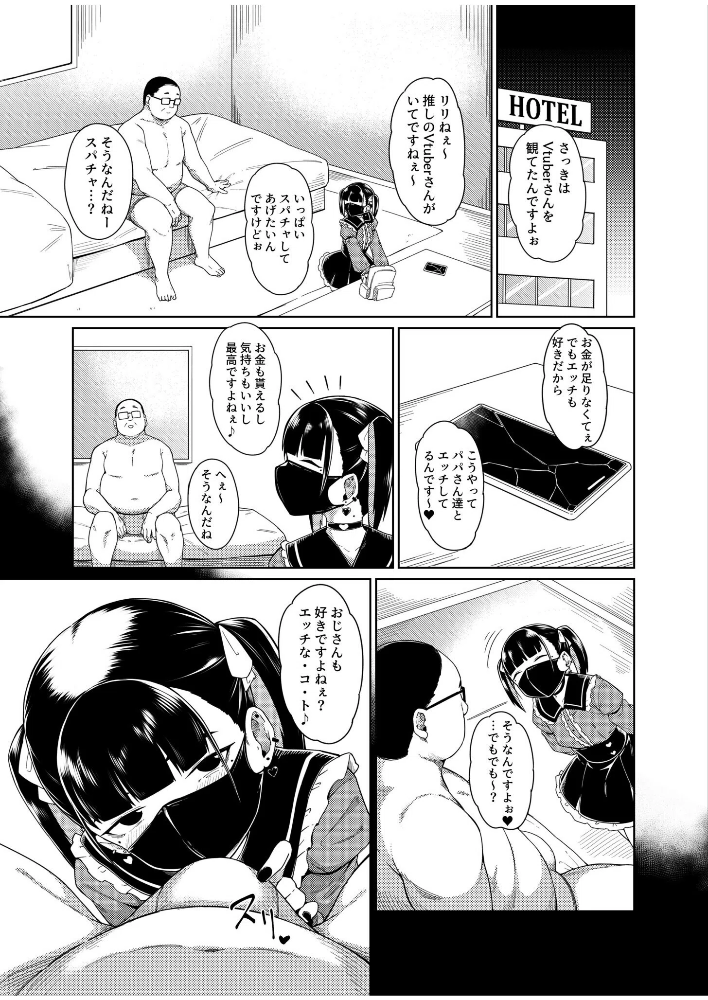 推しのおじ（単話） 7ページ