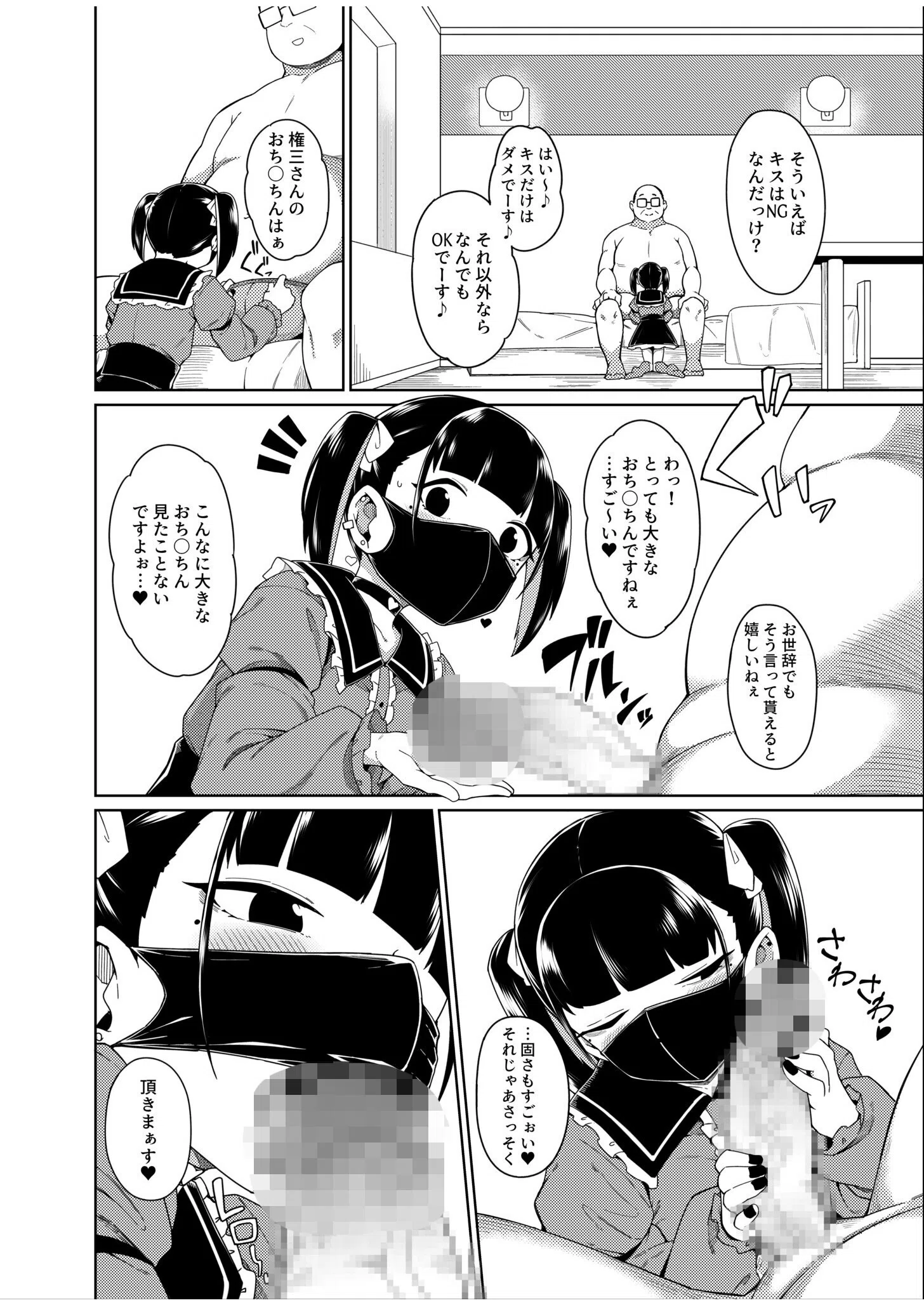 推しのおじ（単話） 8ページ