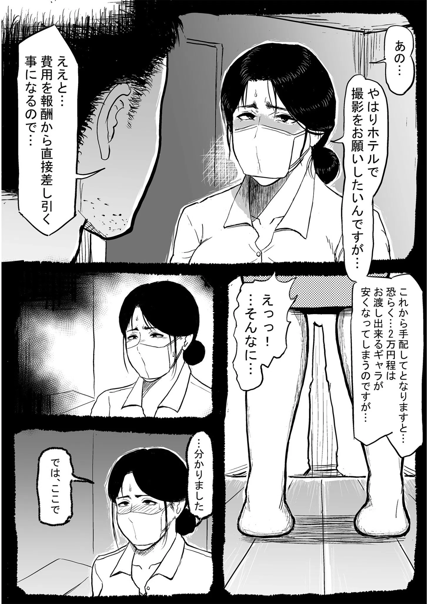 借金返済の為自宅で個人AV撮影。理恵（39歳）（単話） 4ページ