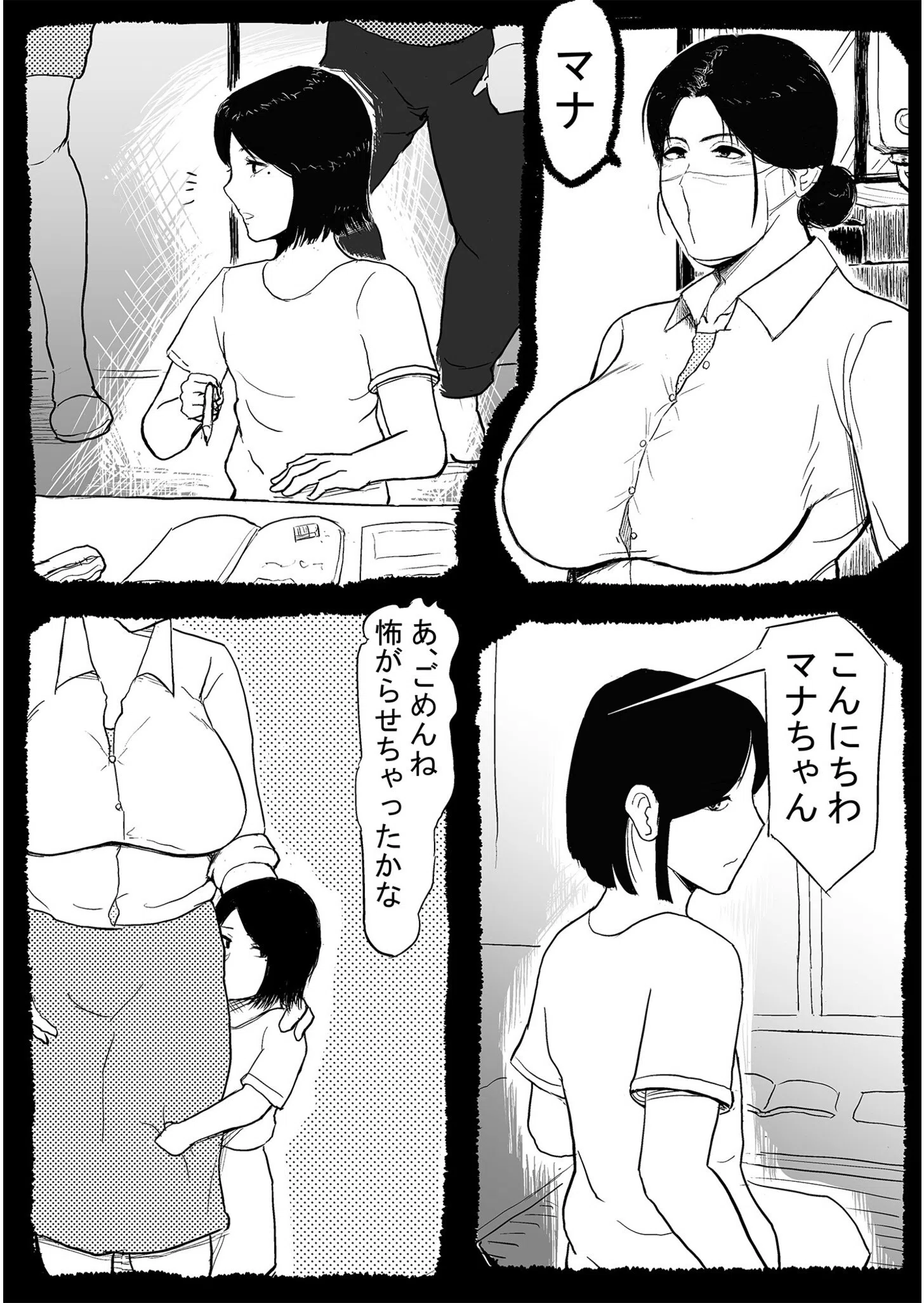 借金返済の為自宅で個人AV撮影。理恵（39歳）（単話） 5ページ