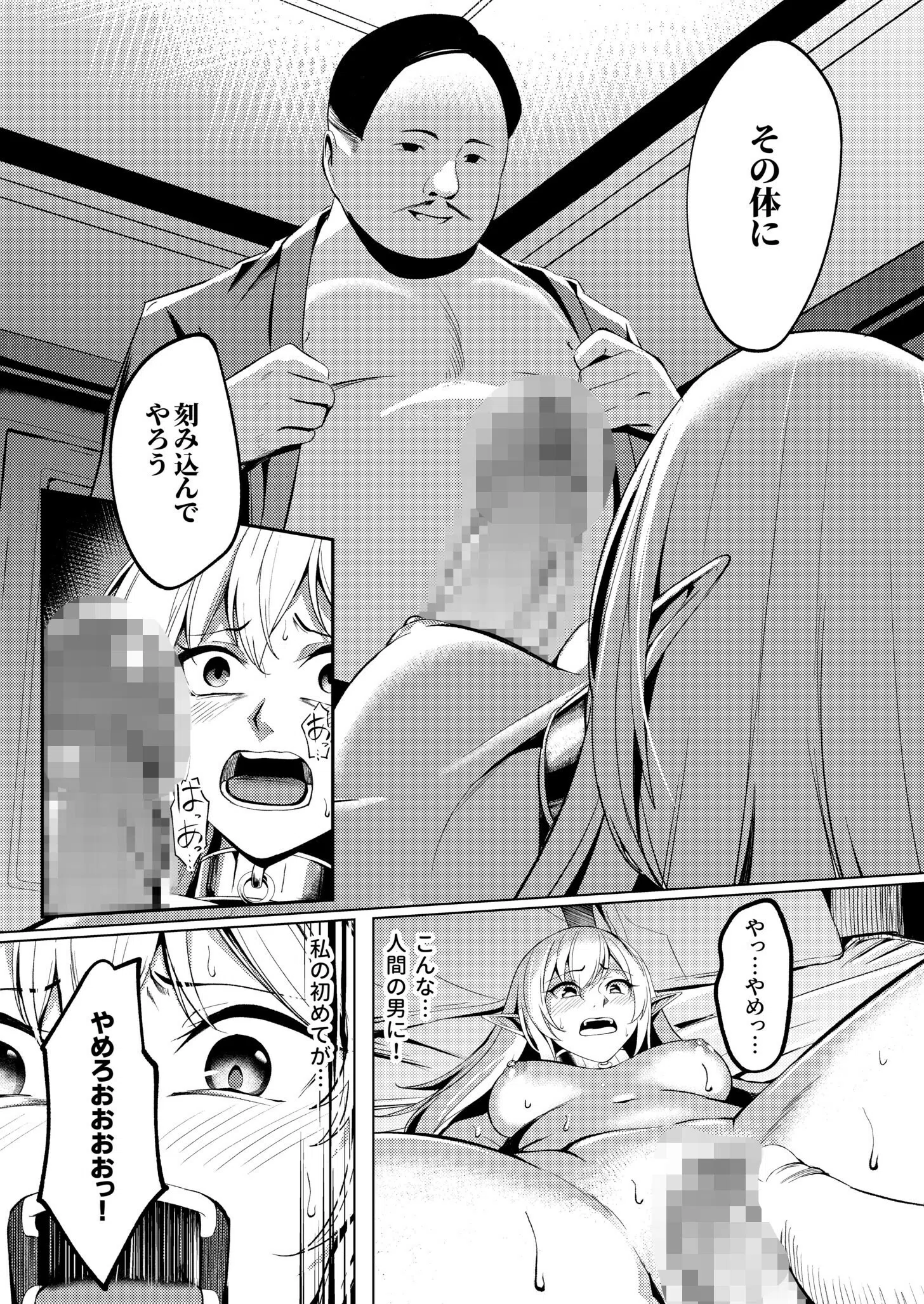 堕落の華（単話） 10ページ