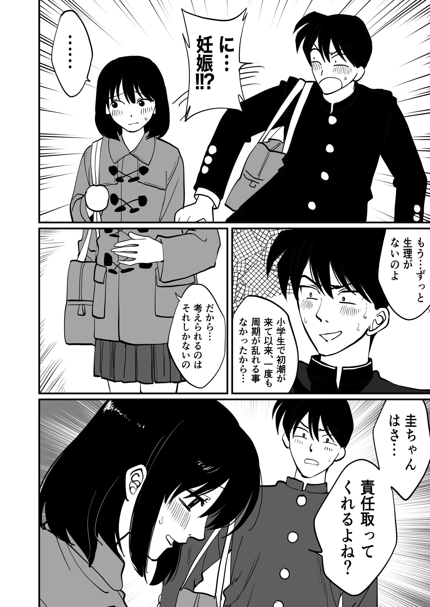 1X才（単話） 8ページ