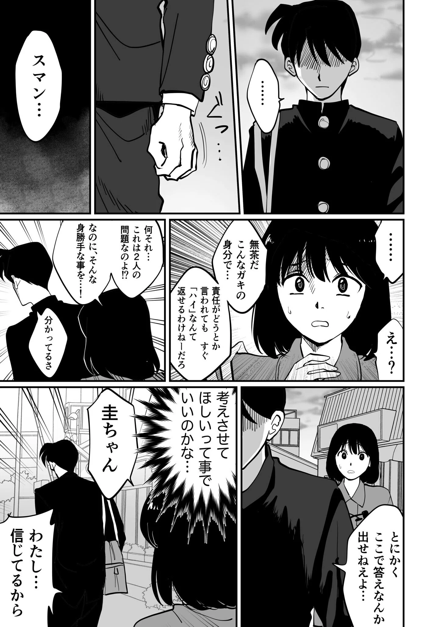 1X才（単話） 9ページ