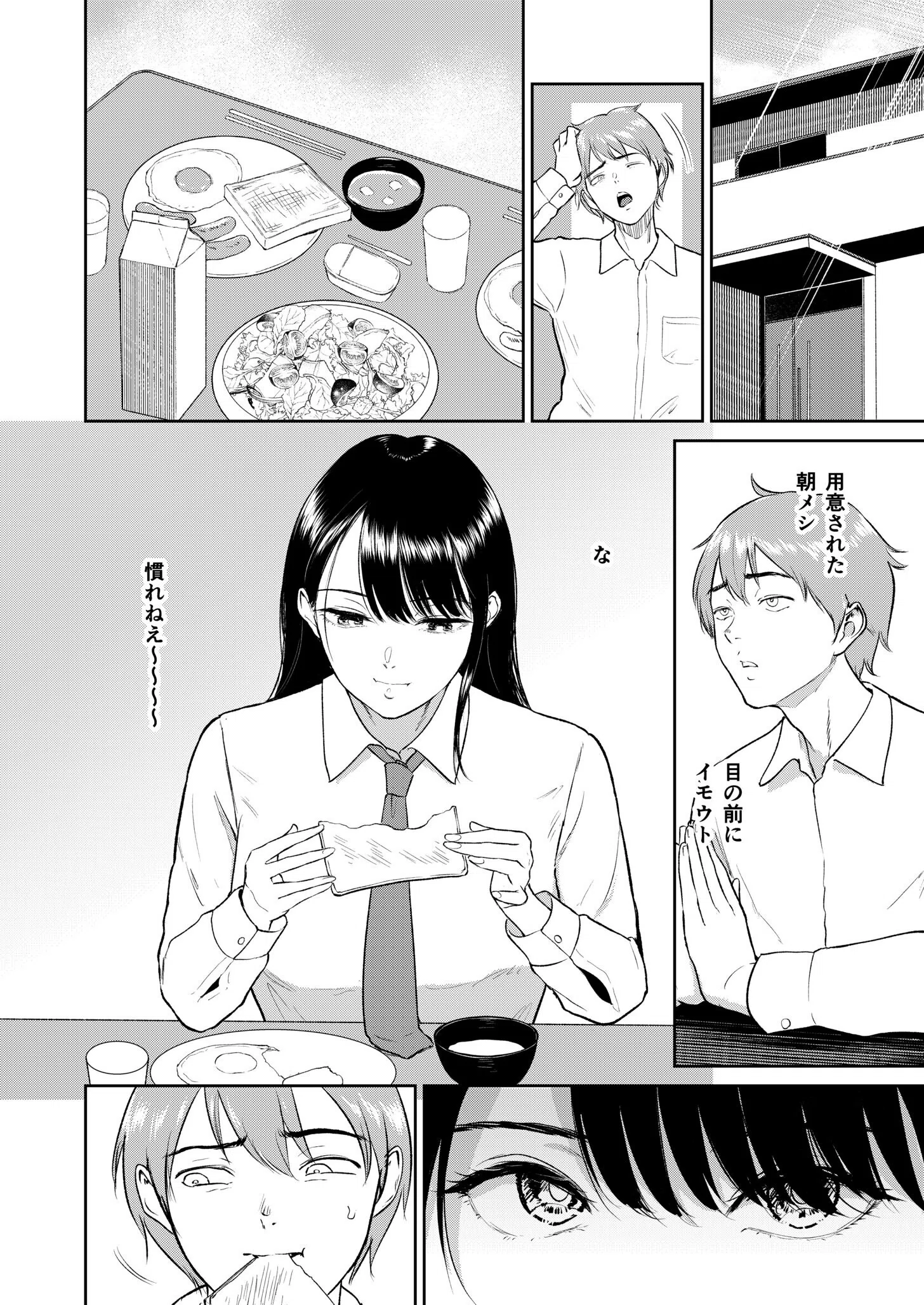 いいなりっ娘【デジタル特装版】 4ページ