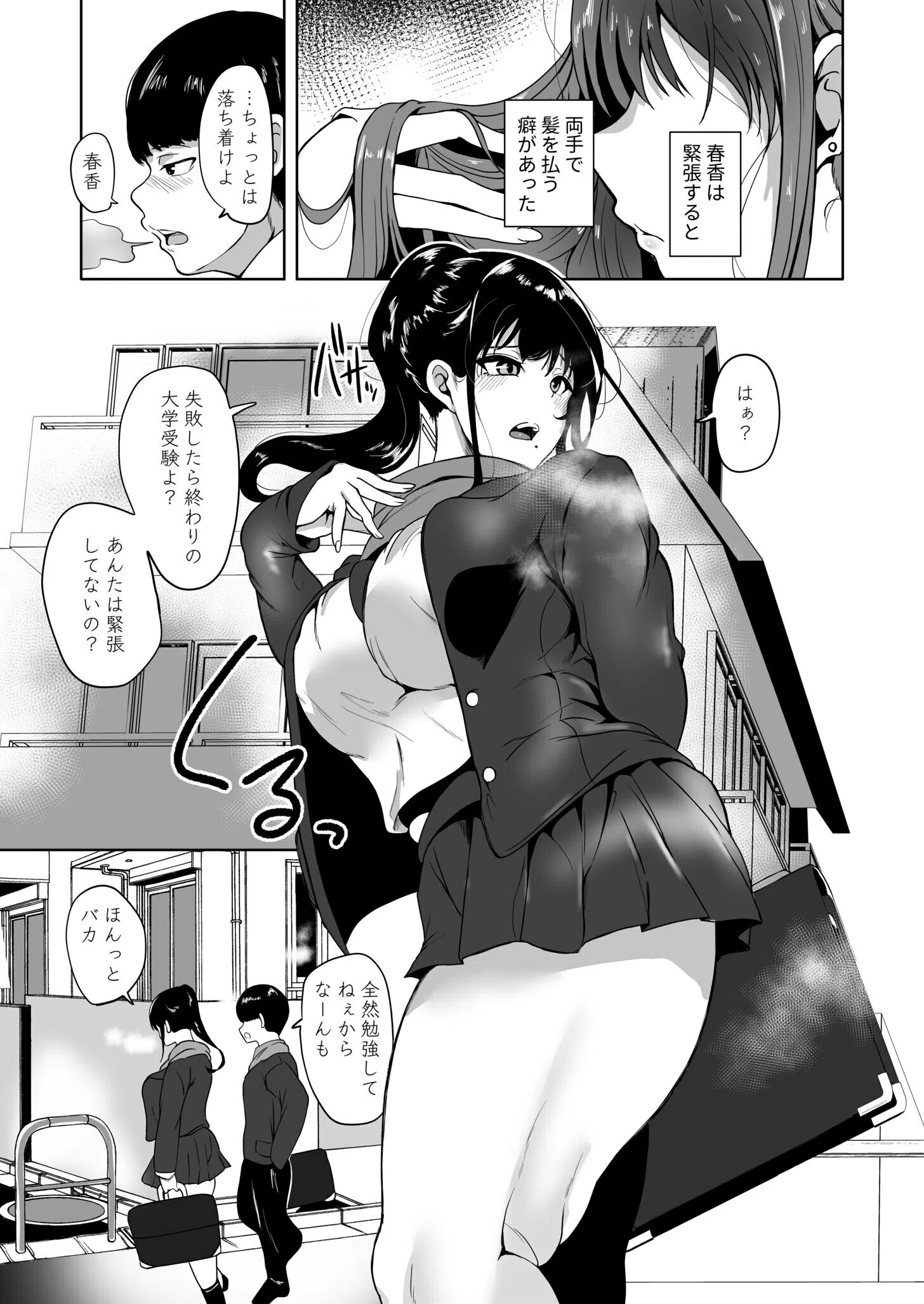 好きだった幼馴染がAVに出ていた話〜見間違えるはずがない思い出のカノジョ〜（単話） 5ページ