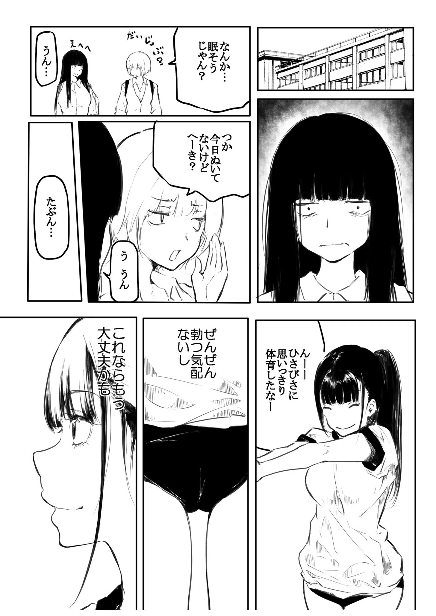 こう見えて生えてます。 8ページ