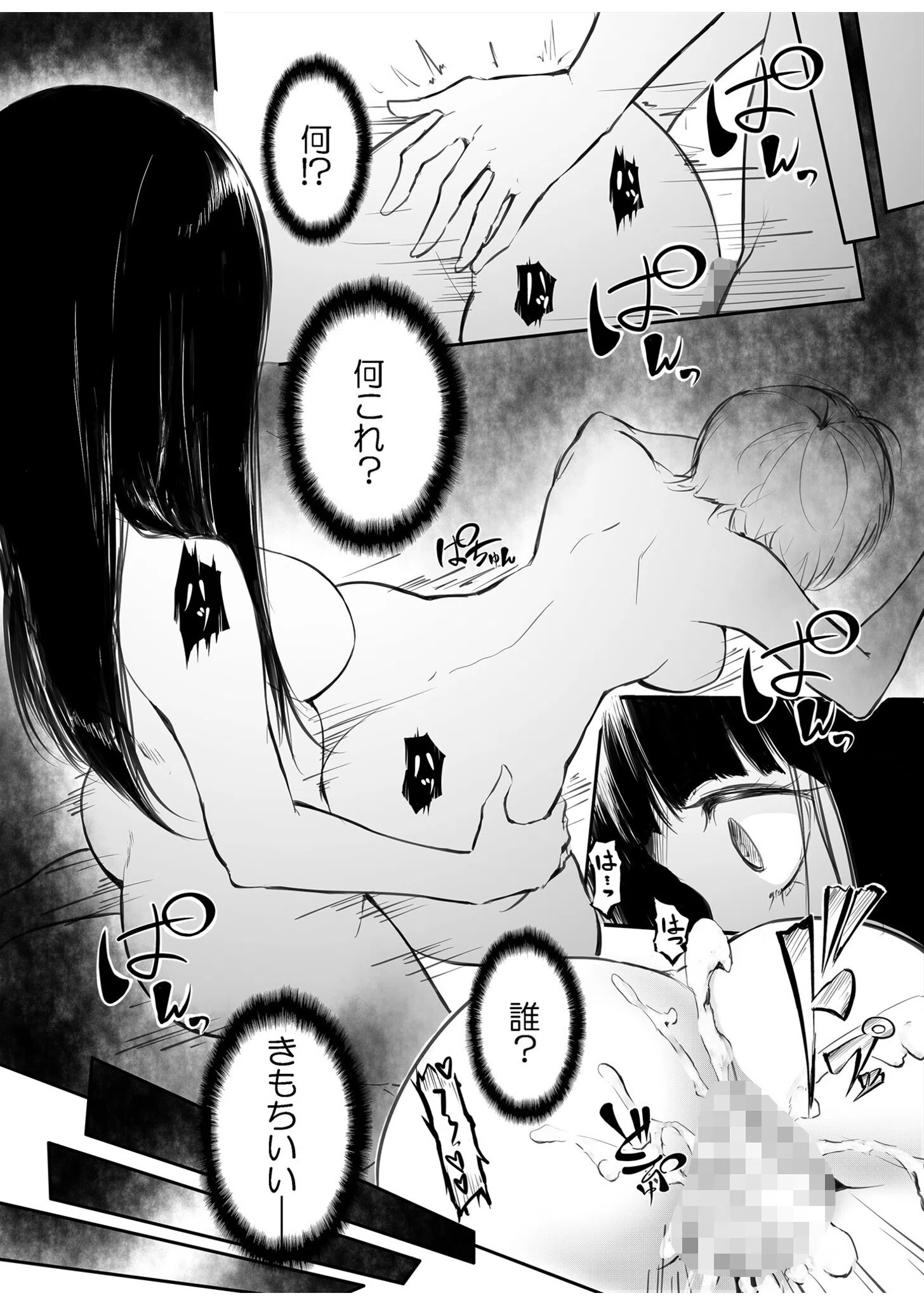 こう見えて生えてます。 9ページ