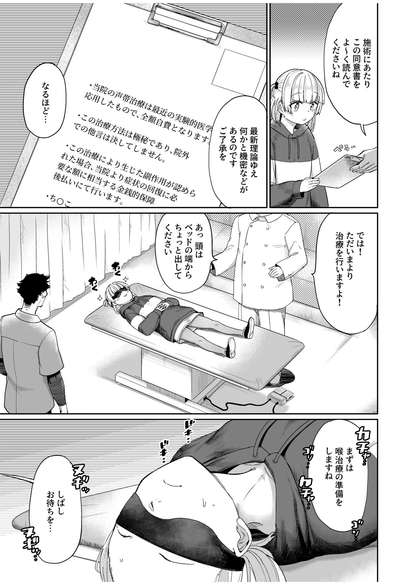 喉治療専科DT（単話） 5ページ