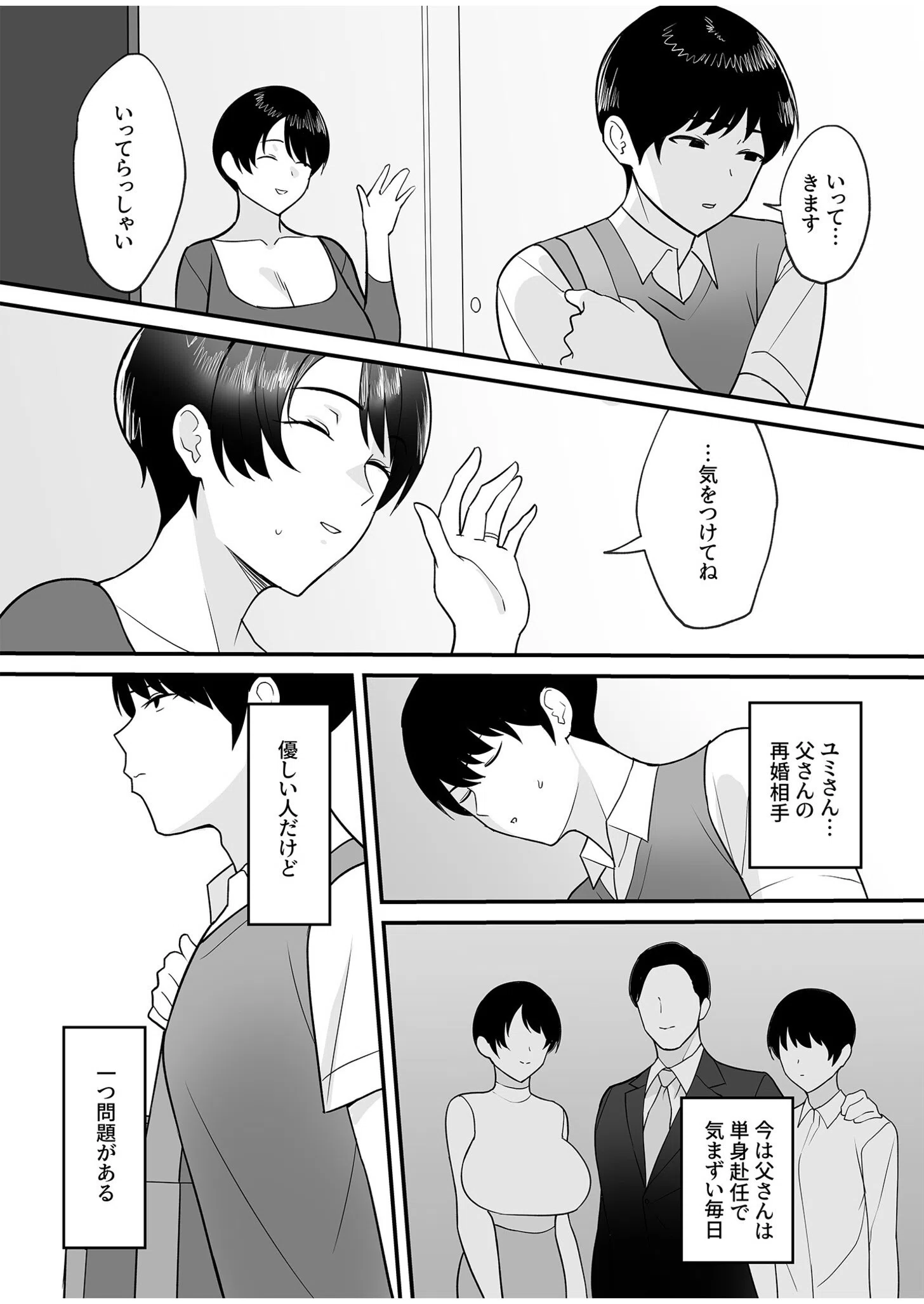 【電子単行本】義母さんは僕のモノ 6ページ