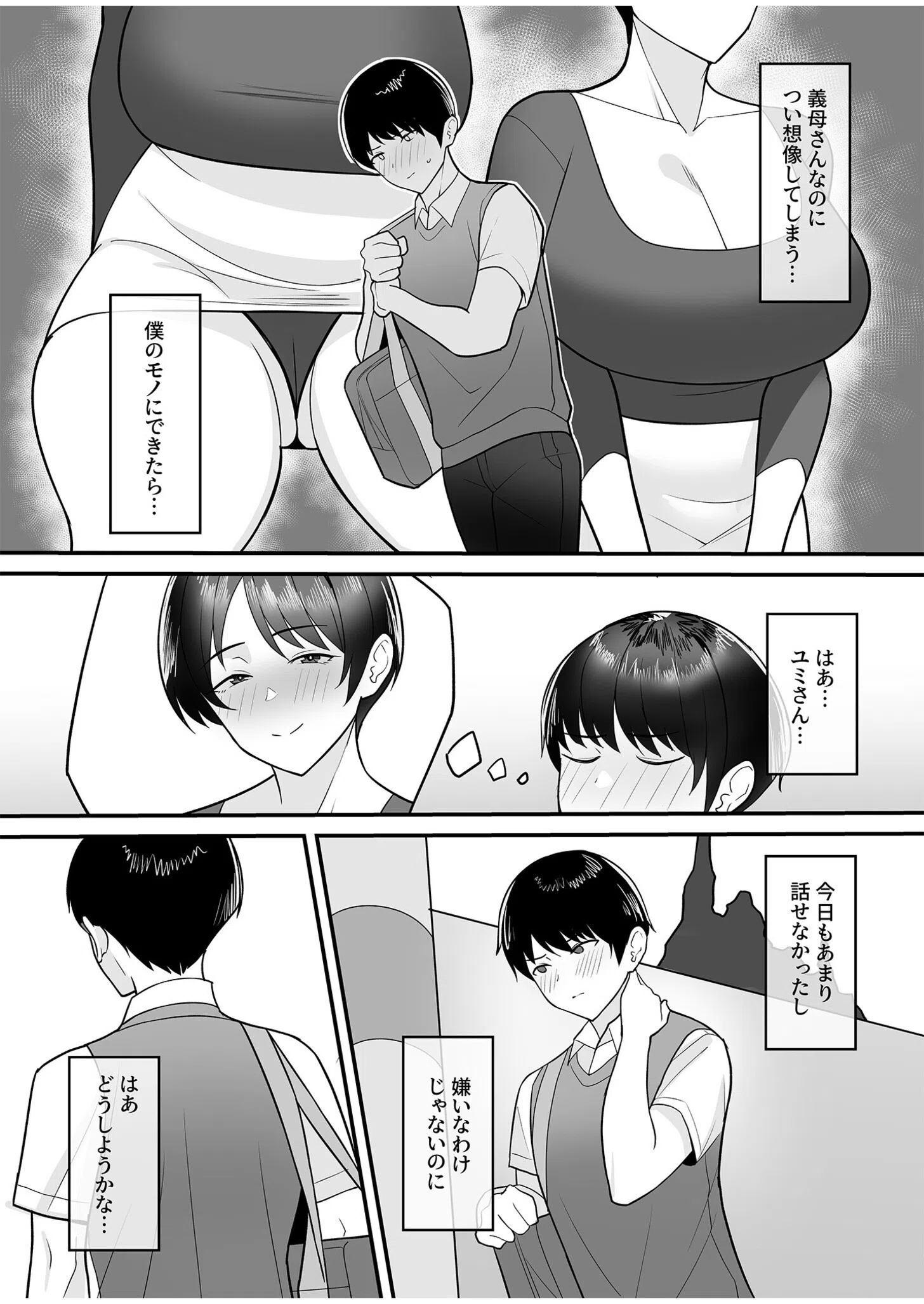 【電子単行本】義母さんは僕のモノ 7ページ