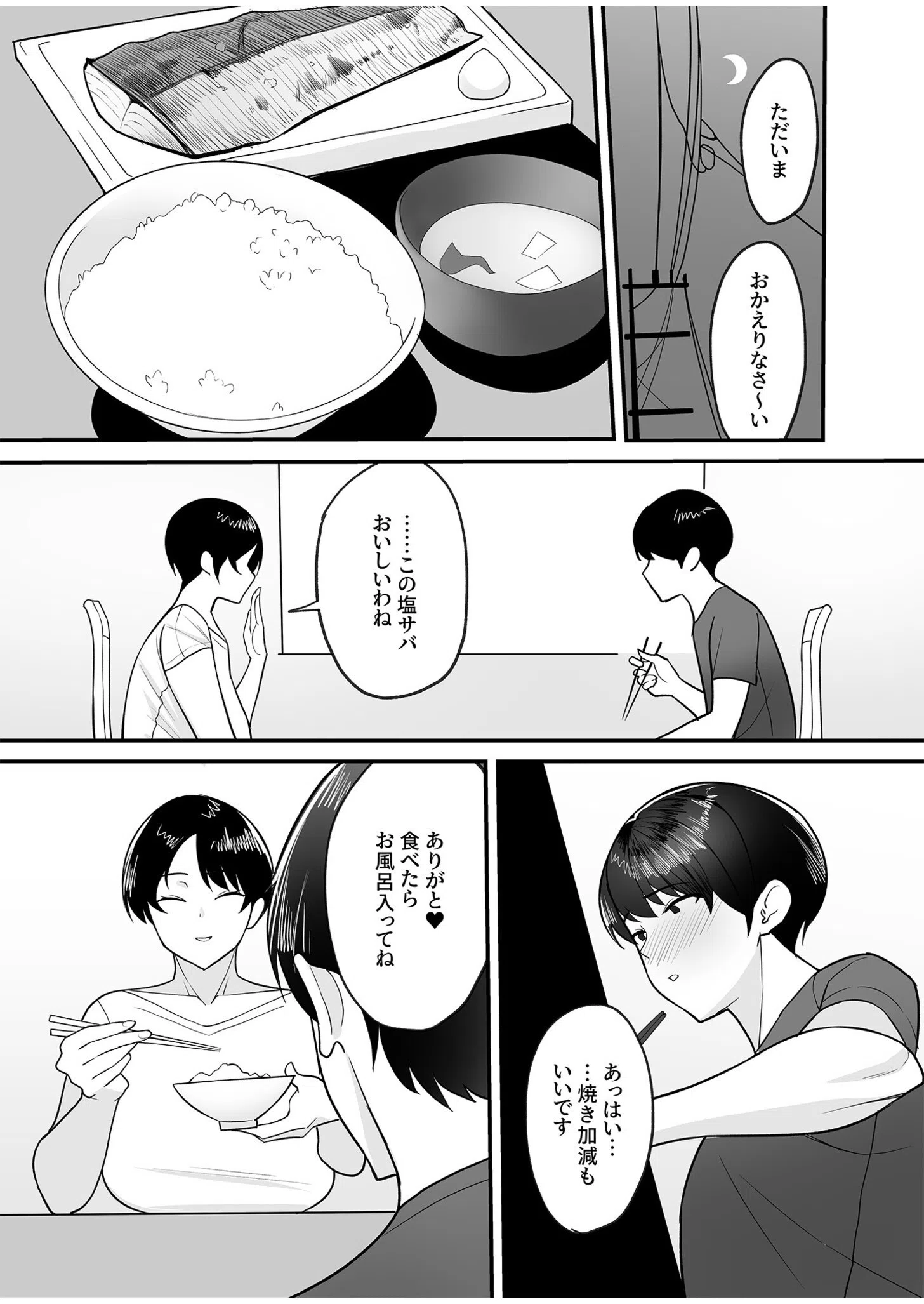 【電子単行本】義母さんは僕のモノ 8ページ