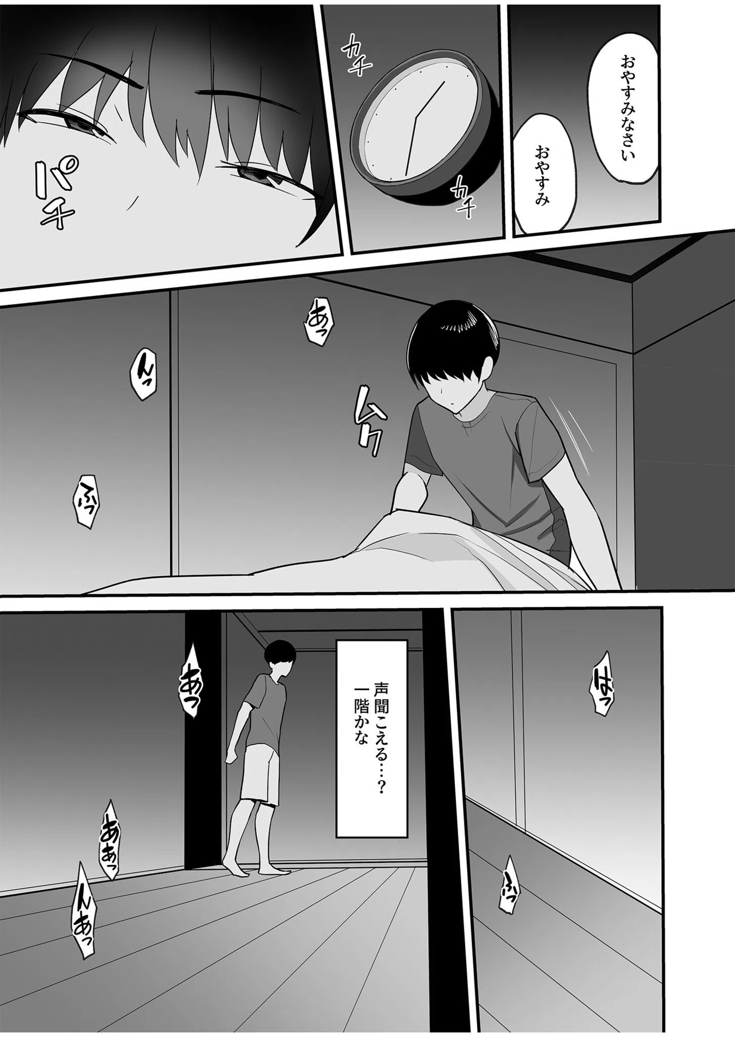 【電子単行本】義母さんは僕のモノ 10ページ