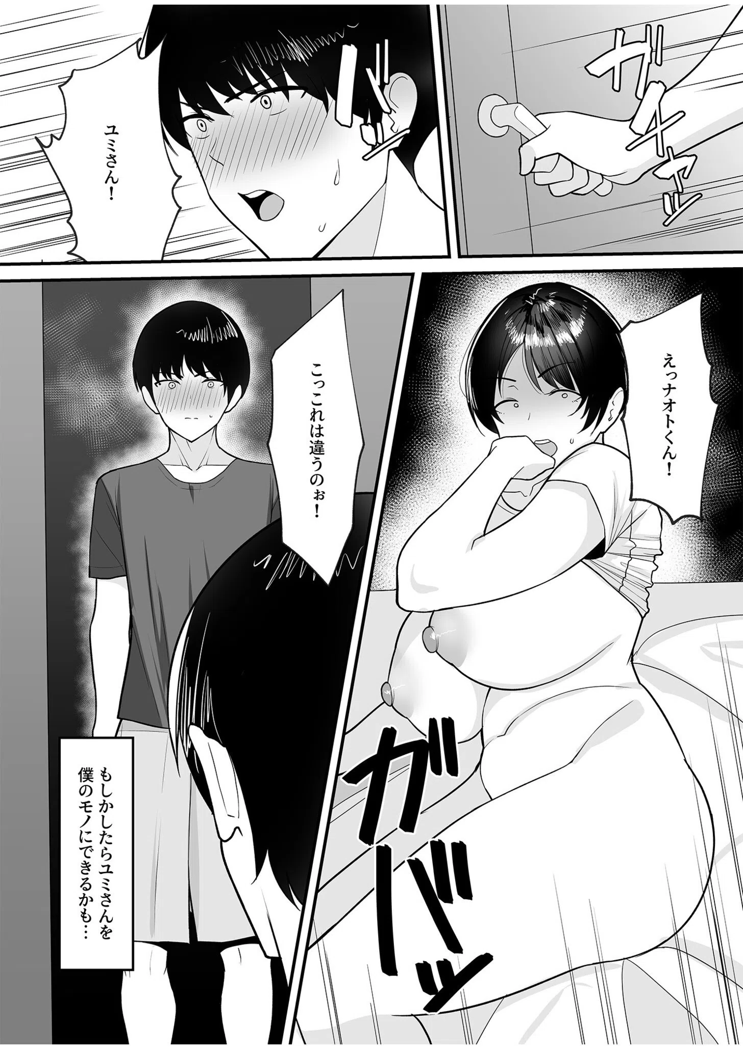 【電子単行本】義母さんは僕のモノ 14ページ