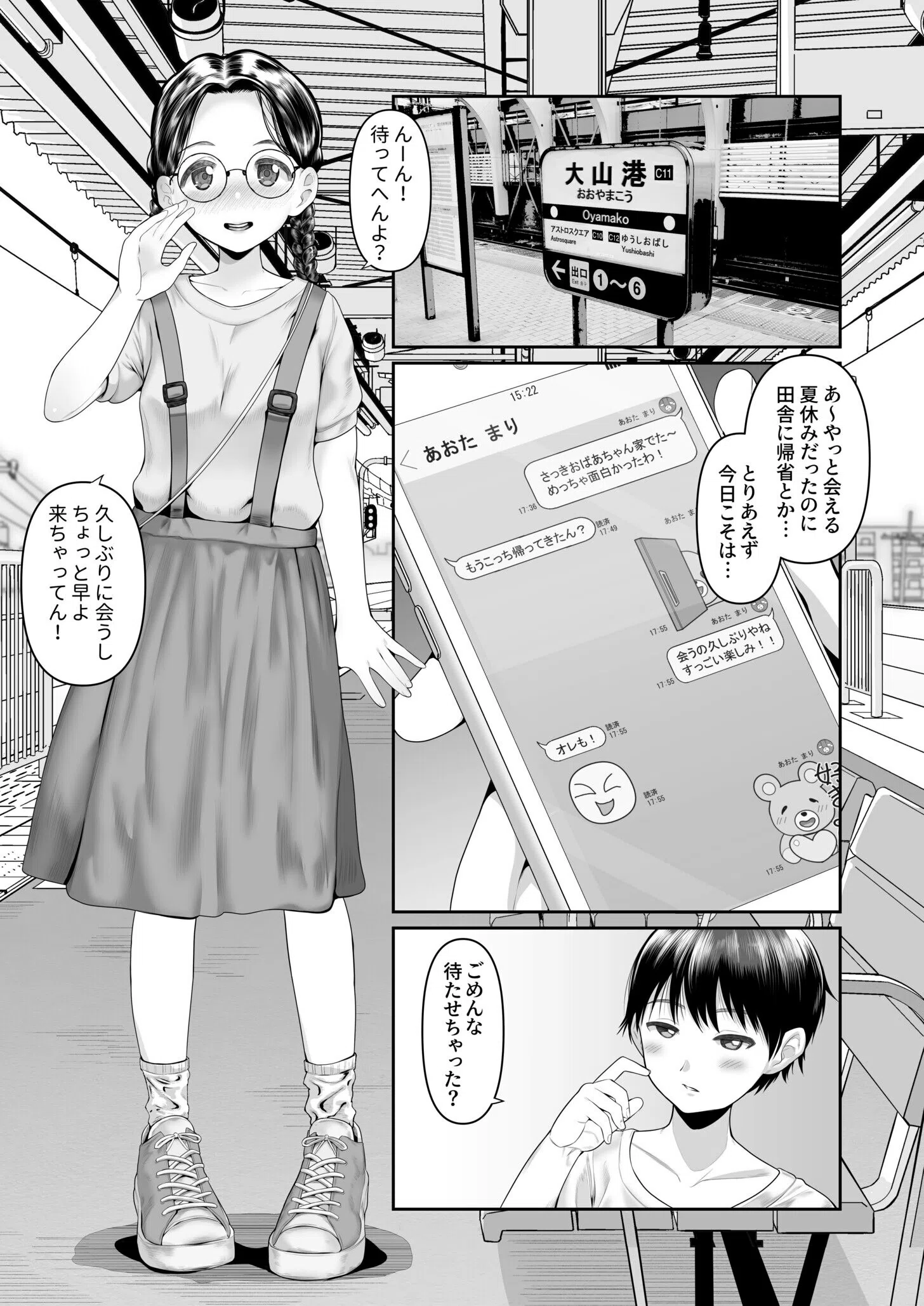 青春日記（単話） 3ページ